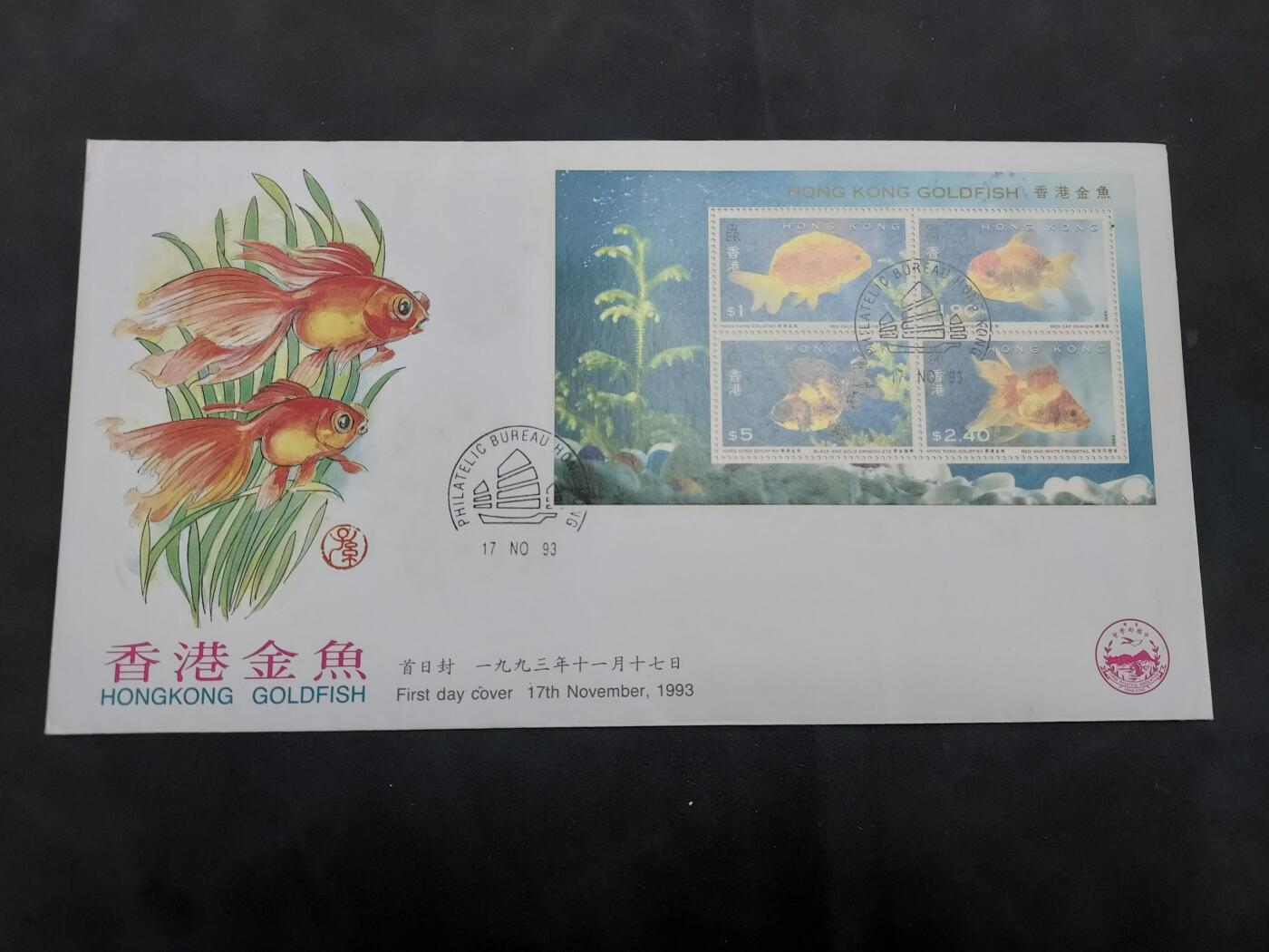 HKPNC 博彦收藏  3月22日 8点 邮票专场 香港 金鱼型张首日封（中邮会）有黄