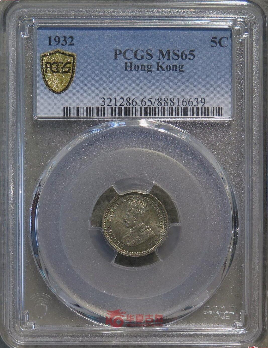 1932乔治五世五仙银币 5C  PCGS MS65