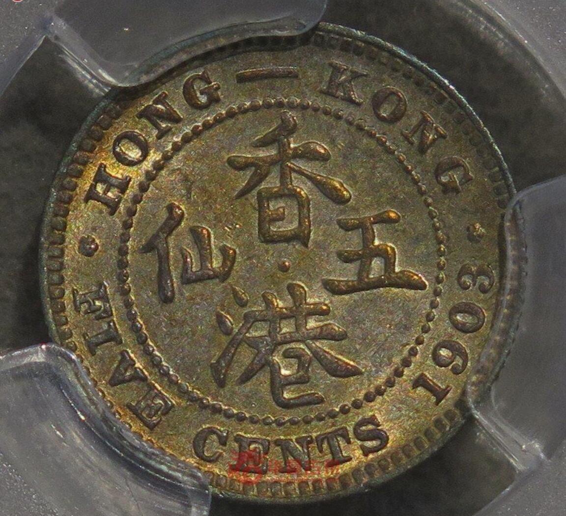 1903爱德华七世 香港五仙银币 5C