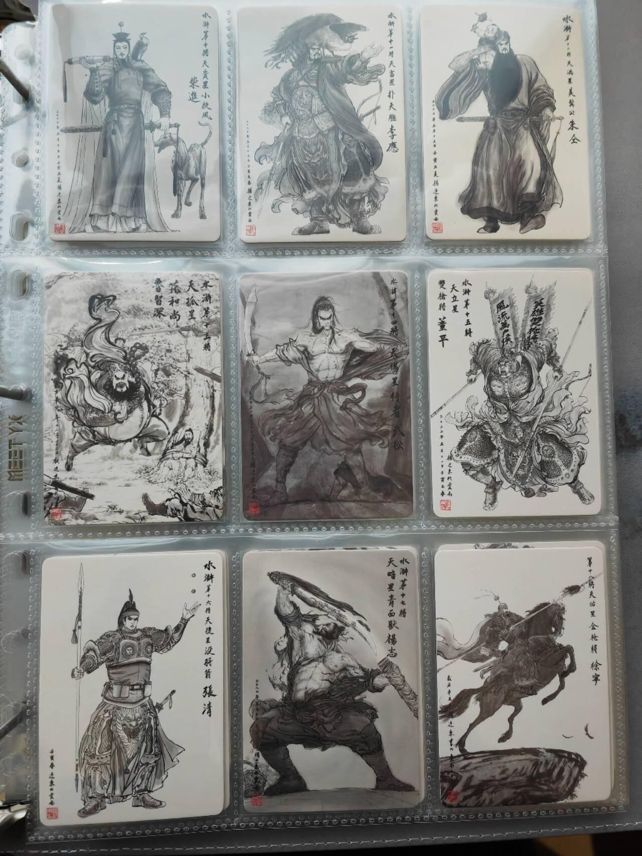 阳大大卡牌超级大甩拍第44期（周五晚上八点半截拍，持续收拍品，进群福利早知道） 【套卡】权迎东 忠义水浒 签绘水浒108将