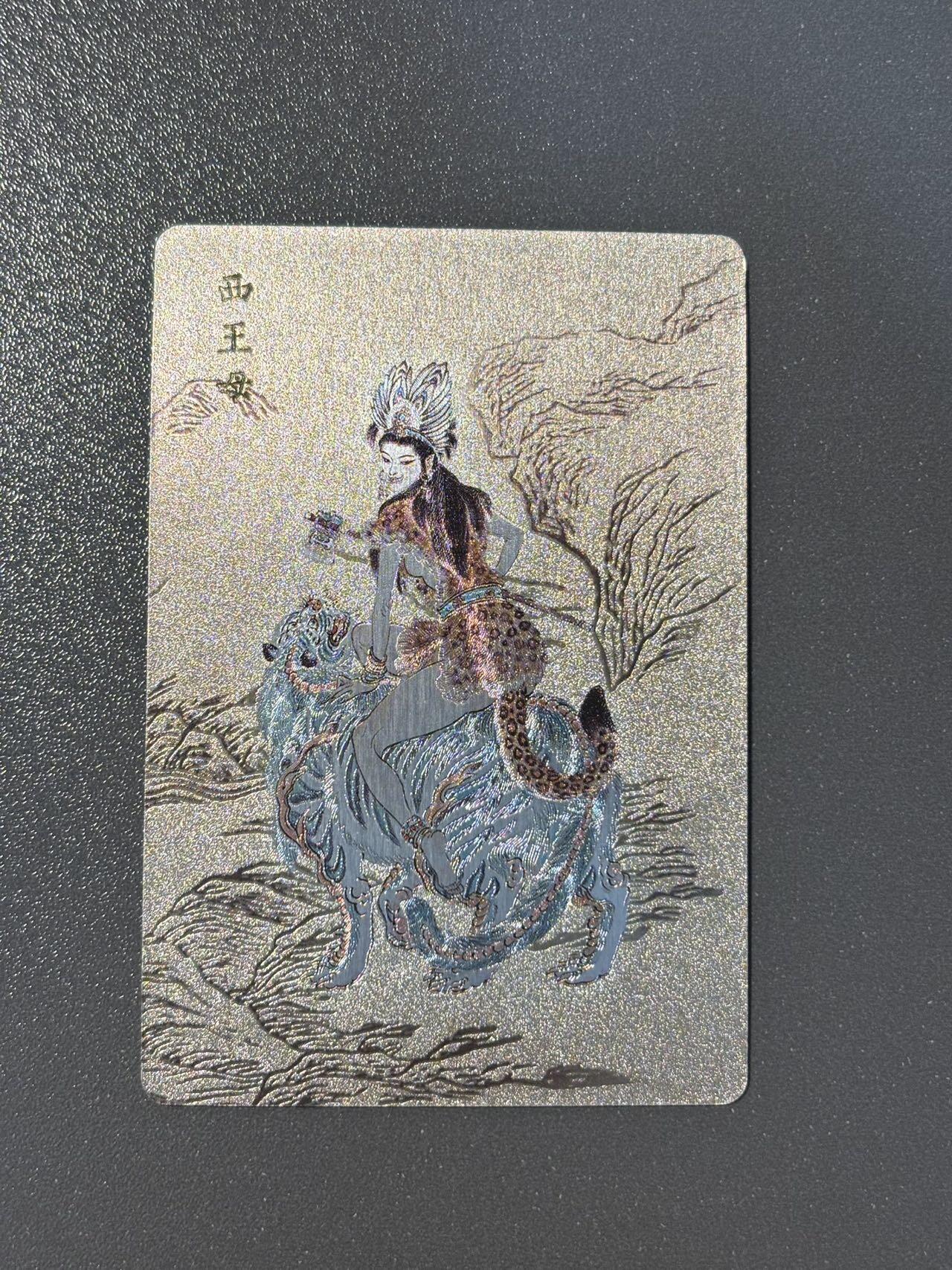 和之国 小王子精品卡牌拍卖第八场  人文之宝 神话中国李云中山海经 西王母 粗闪
