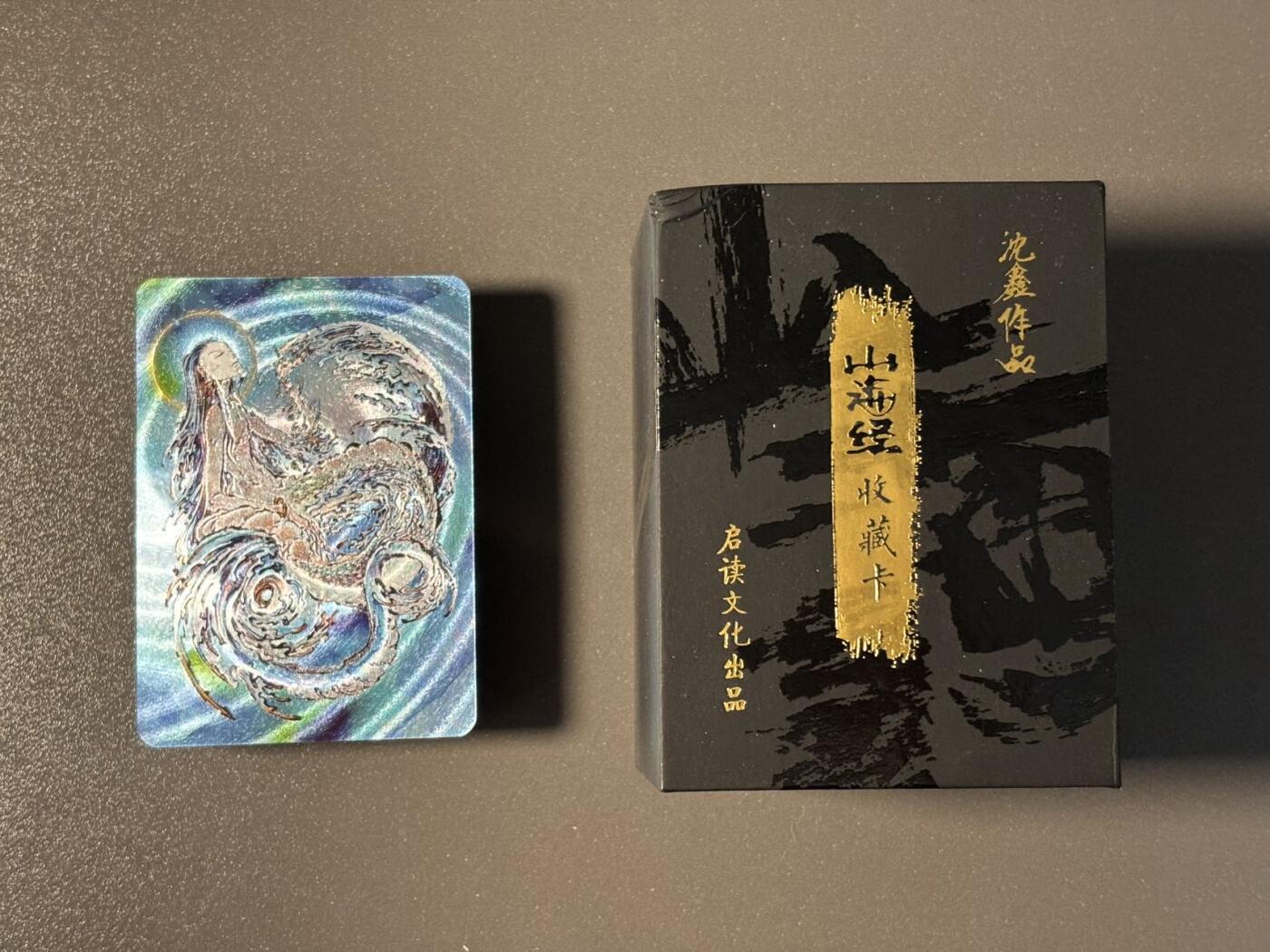 和之国 小王子精品卡牌拍卖第八场  启读 沈鑫山海经第一弹➕第二弹全套154张 正面粗闪背面普卡