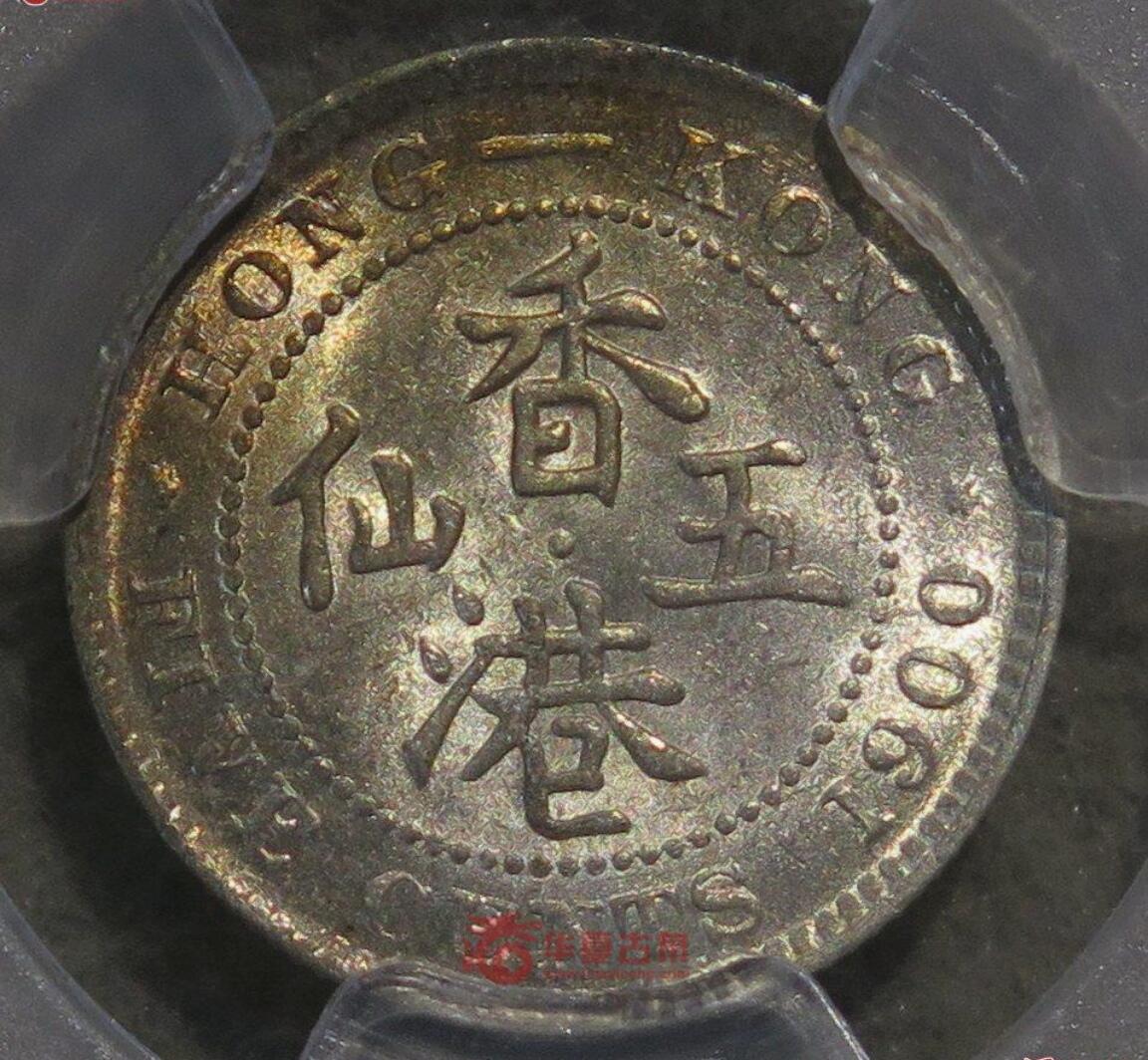 1900年维多利亚女王 香港五仙银币， 5C