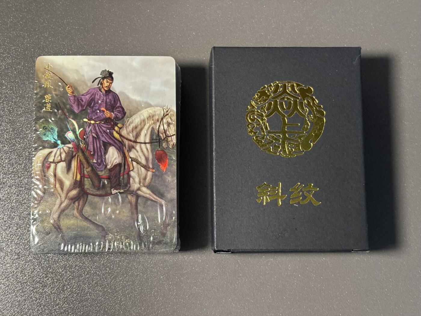 和之国 小王子精品卡牌拍卖第八场  燎原水浒最终弹 黄子鉴 未拆塑封 斜纹一套