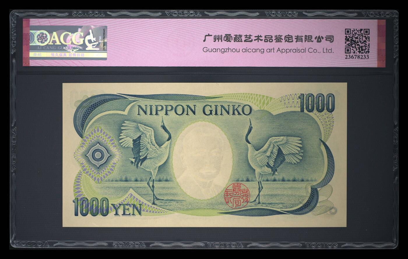 日本纸币 1984版 1000元 夏目漱石 