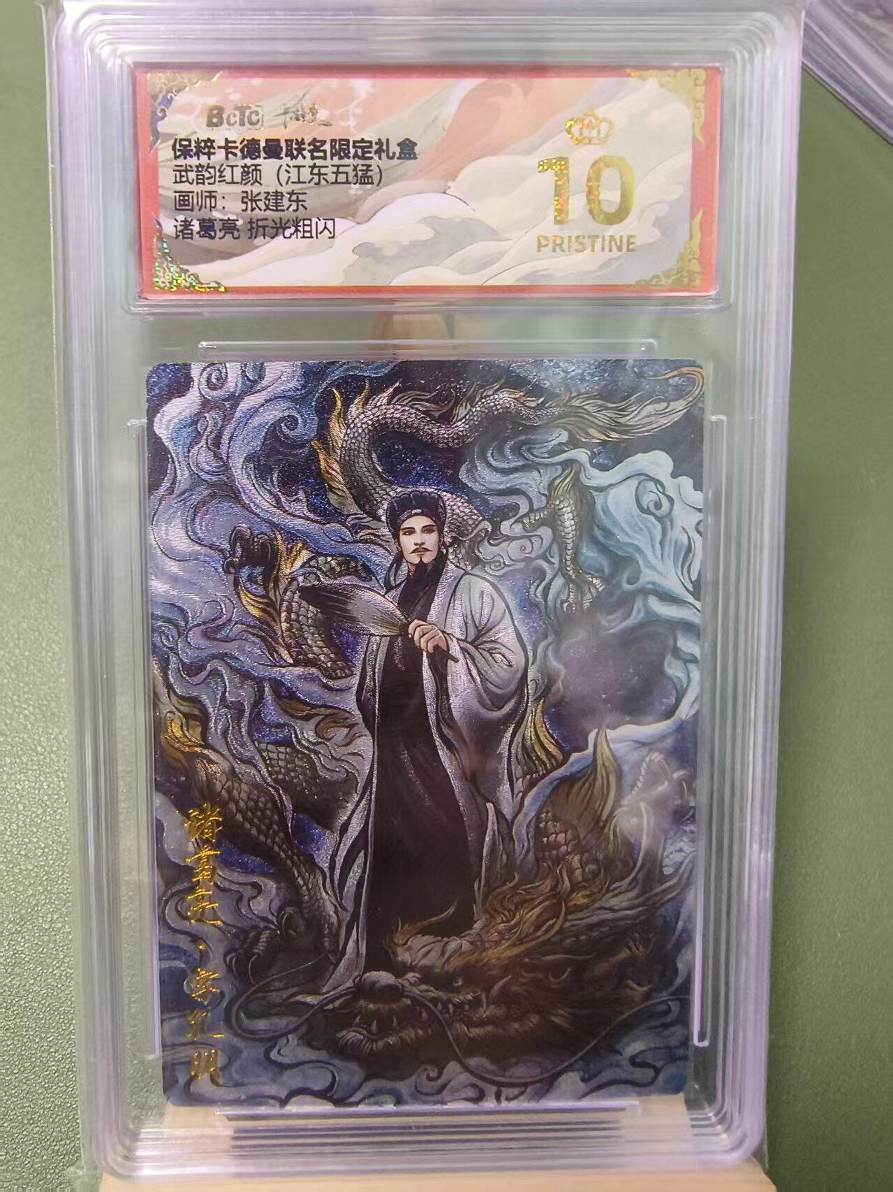 光影卡牌第八期，亲签卡，古风美女卡，各家套卡，持续收拍品 卡徳曼江东五猛，张建东诸葛亮爆金10分，绝版稀有，收藏佳品