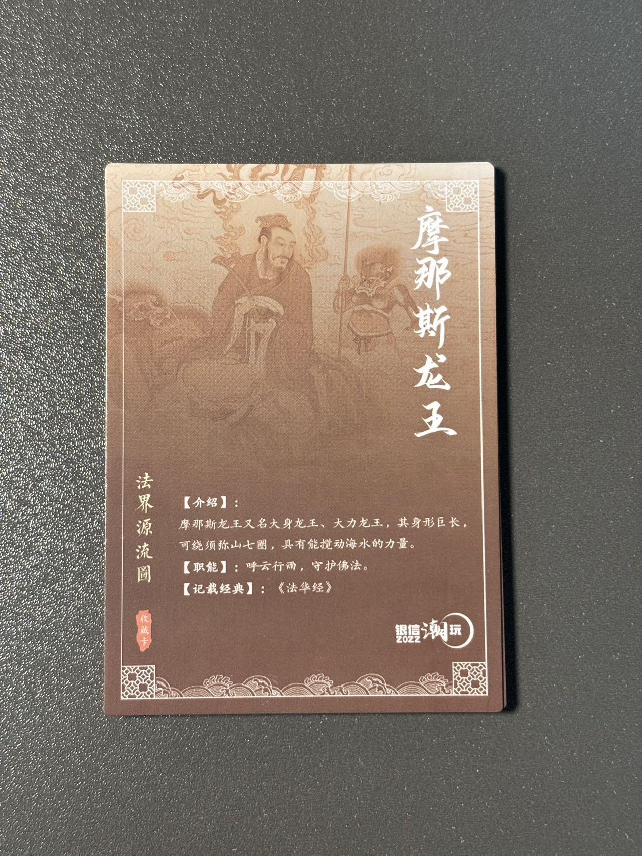 和之国 小王子精品卡牌拍卖第八场  银信潮玩 法界源流图 八大龙王全套 普卡