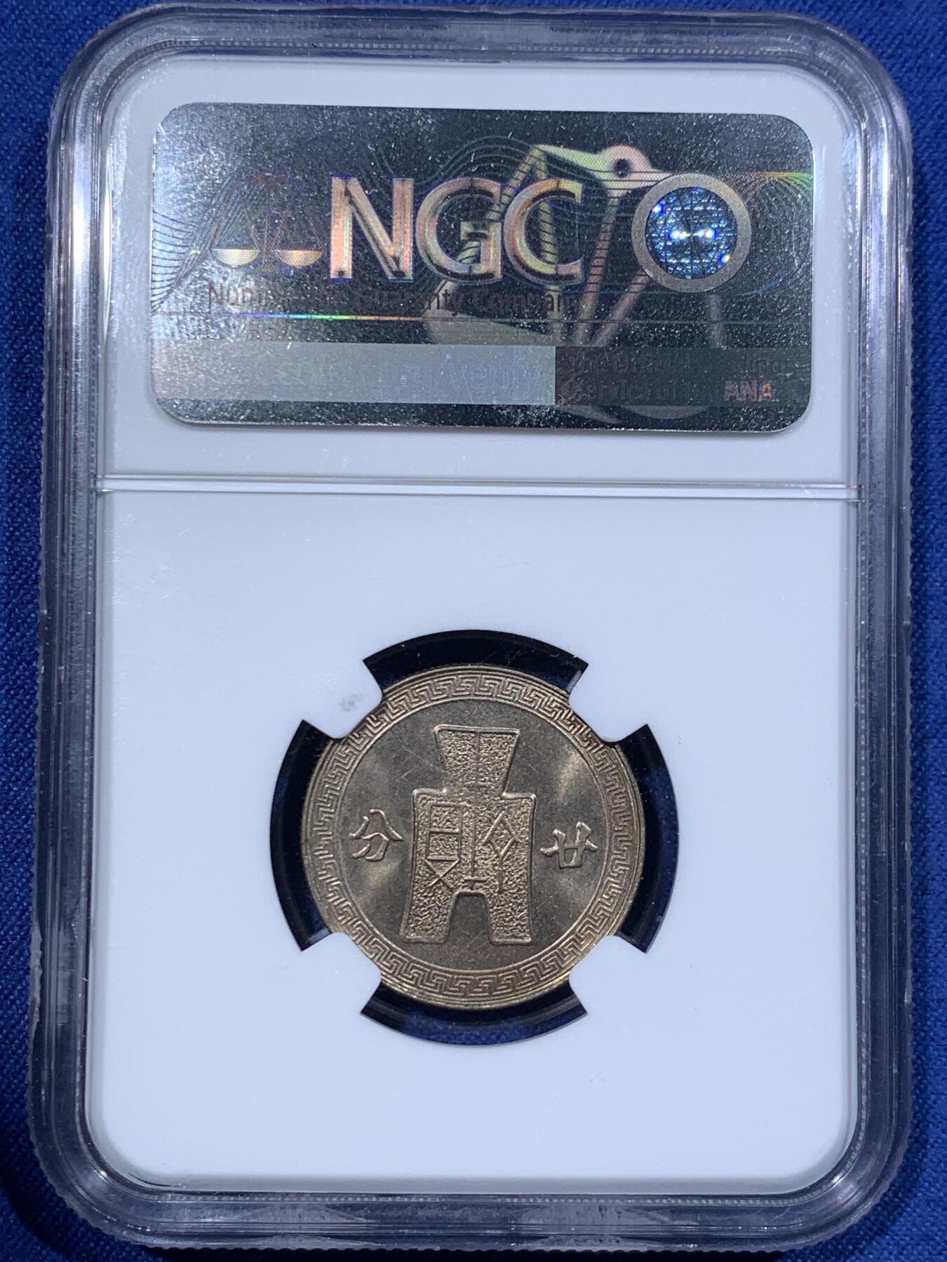 《竞宝斋》第362场 周日，周一，周二  3场连拍 （全场包邮） NGC MS65 民国三十一年1942年孙像20分镍币，少见年份，高分，卷拆品相