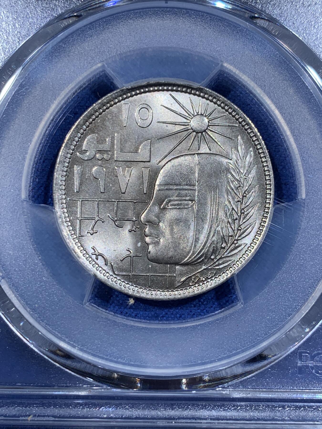 《竞宝斋》第362场 周日，周一，周二  3场连拍 （全场包邮） PCGS MS66 唯一冠军分 1979埃及10皮阿斯特 纠正性革命纪念币 不多见的一个品种 这枚卷拆品 状态非常好 可藏