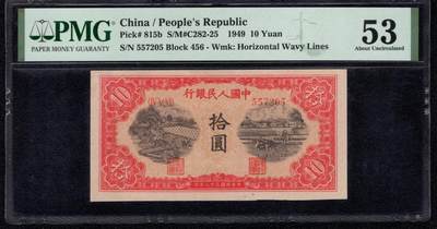 一版锯木犁田直版，美评PMG55无4自然边角，水印清晰，无裂口无穿孔，对光无黑线，售价3150包顺丰 - 一版锯木犁田直版，美评PMG55无4自然边角，水印清晰，无裂口无穿孔，对光无黑线，售价3150包顺丰