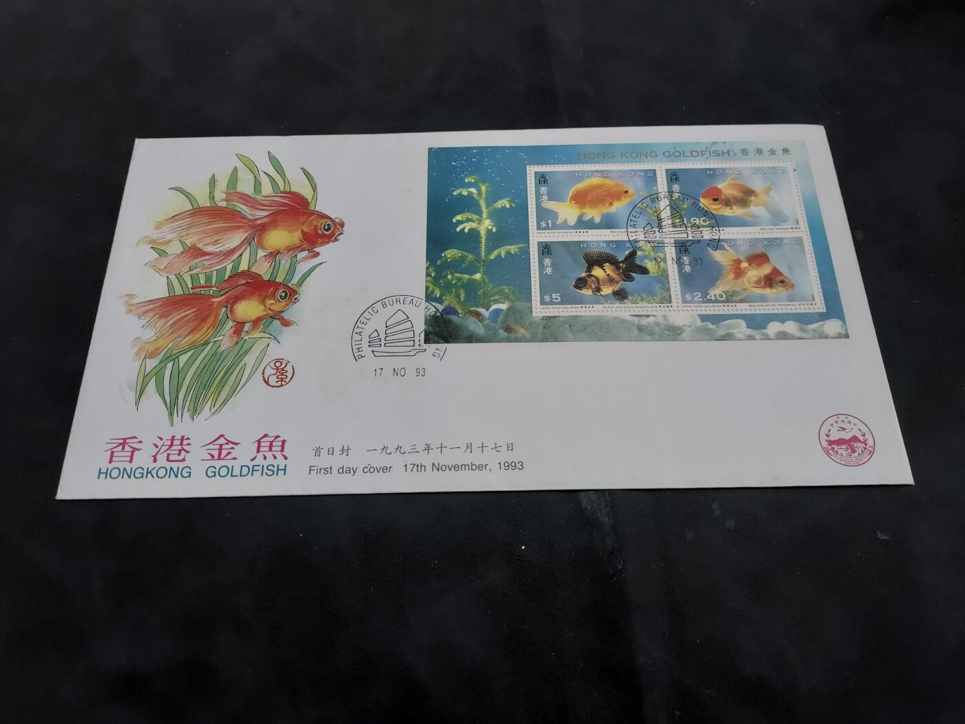 HKPNC 博彦收藏  3月22日 8点 邮票专场 香港 金鱼型张首日封（中邮会）有黄