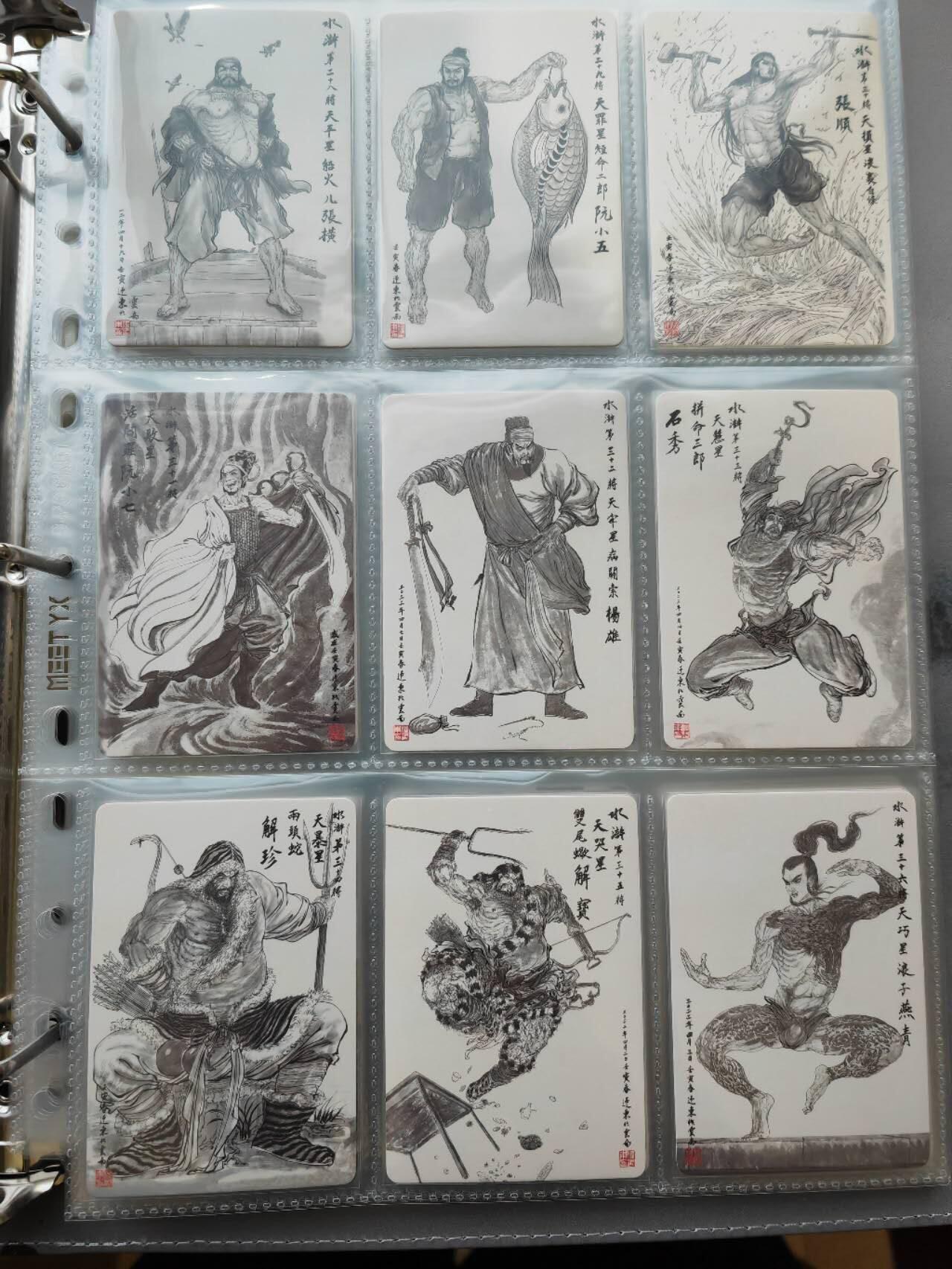 阳大大卡牌超级大甩拍第44期（周五晚上八点半截拍，持续收拍品，进群福利早知道） 【套卡】权迎东 忠义水浒 签绘水浒108将