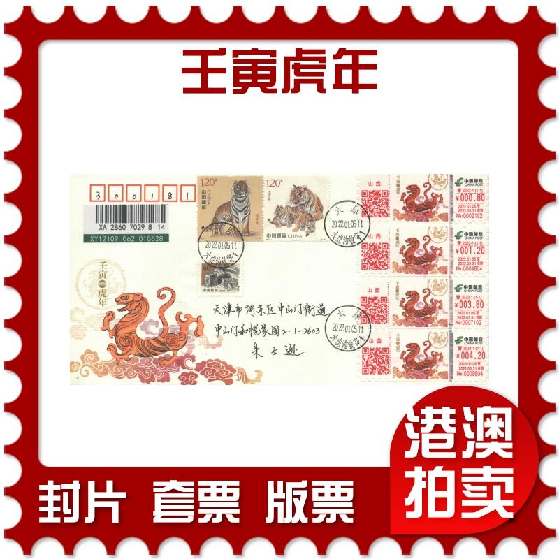 03月22日19:30大陆、澳门、香港邮政精品首日实寄封拍卖专场