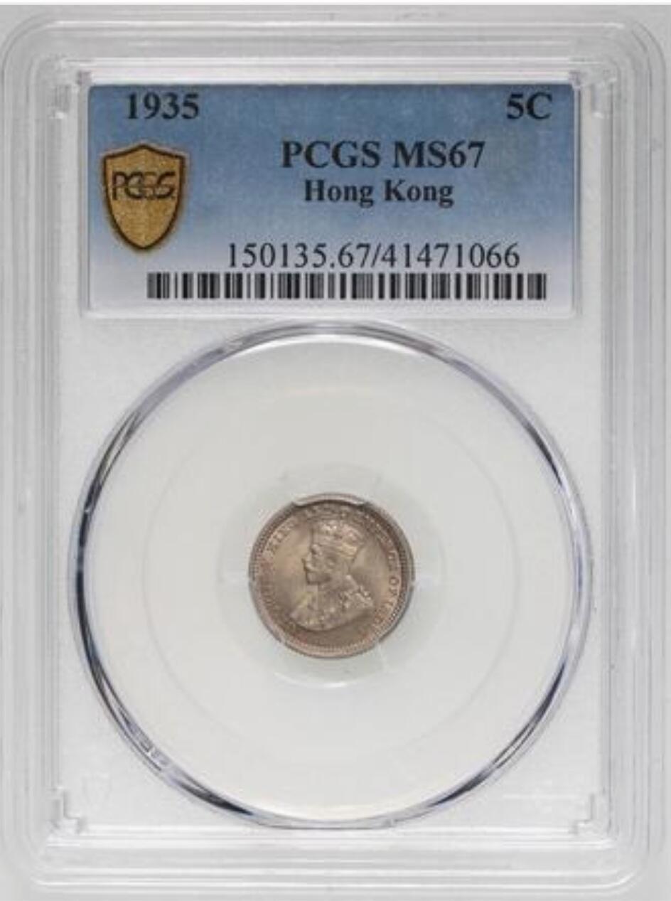 香港1935年乔治五世五仙  红铜镍合金币 冠军分 PCGS MS67
