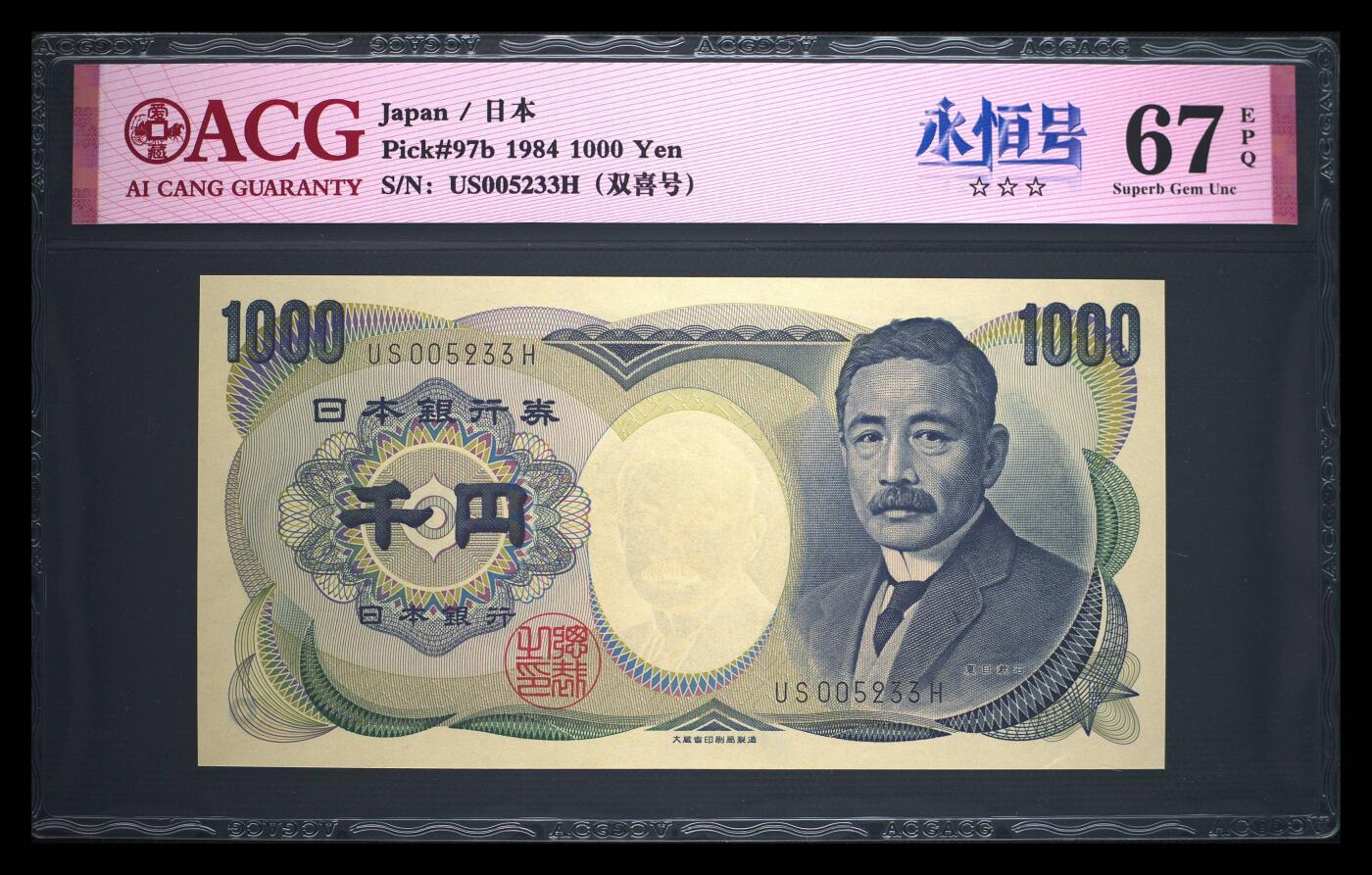 日本纸币 1984版 1000元 夏目漱石 