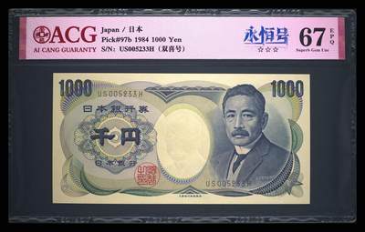 日本纸币 1984版 1000元 夏目漱石  - 日本纸币 1984版 1000元 夏目漱石 