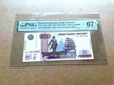 外国纸币专场250426第四十一场 - 俄罗斯🇷🇺2010年500卢布，PMG67EPQ高分。