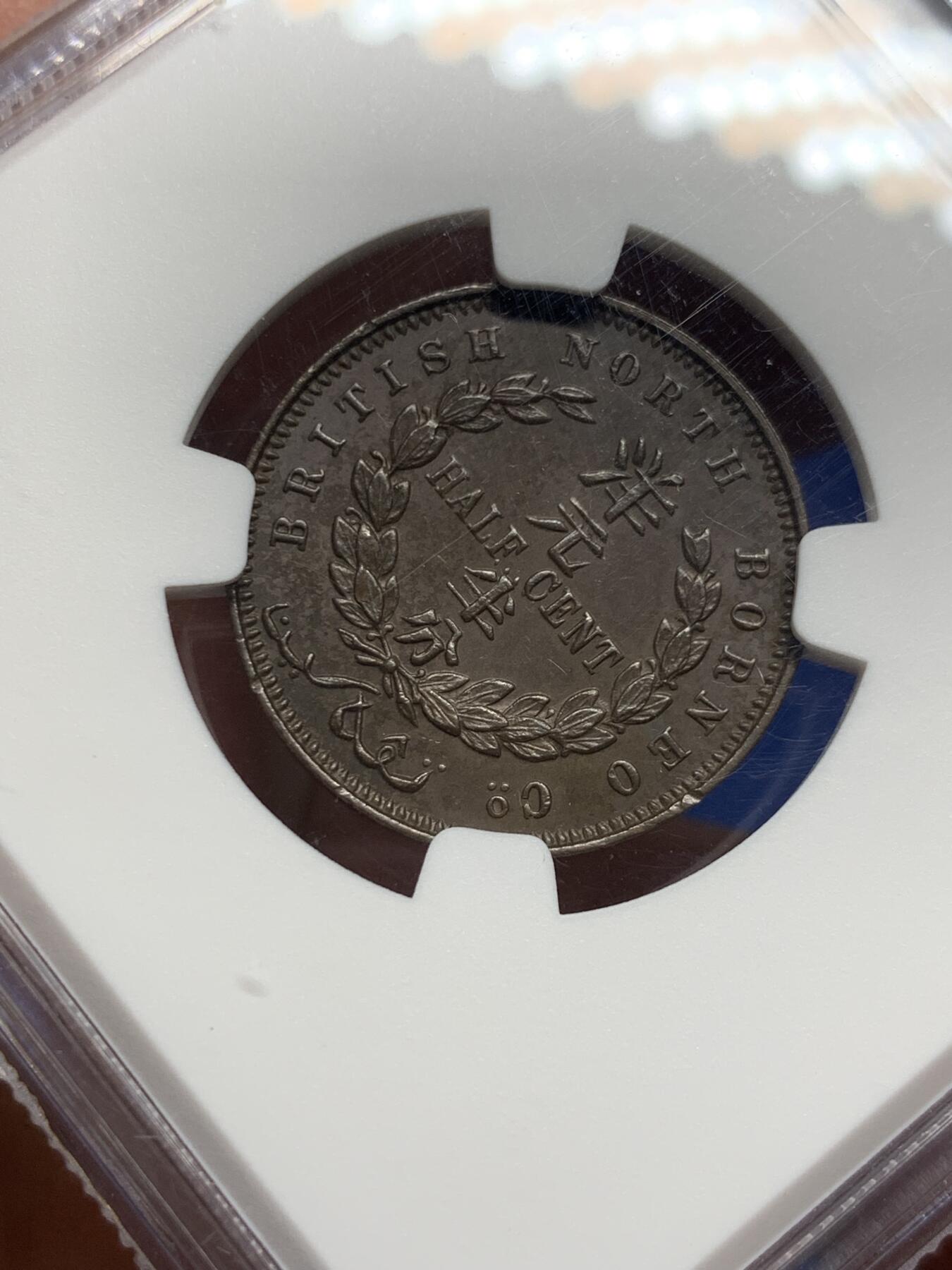 《竞宝斋》第362场 周日，周一，周二  3场连拍 （全场包邮） NGC MS65 英属北婆罗洲1891H洋元半分铜币 底板干净 更高分仅5枚