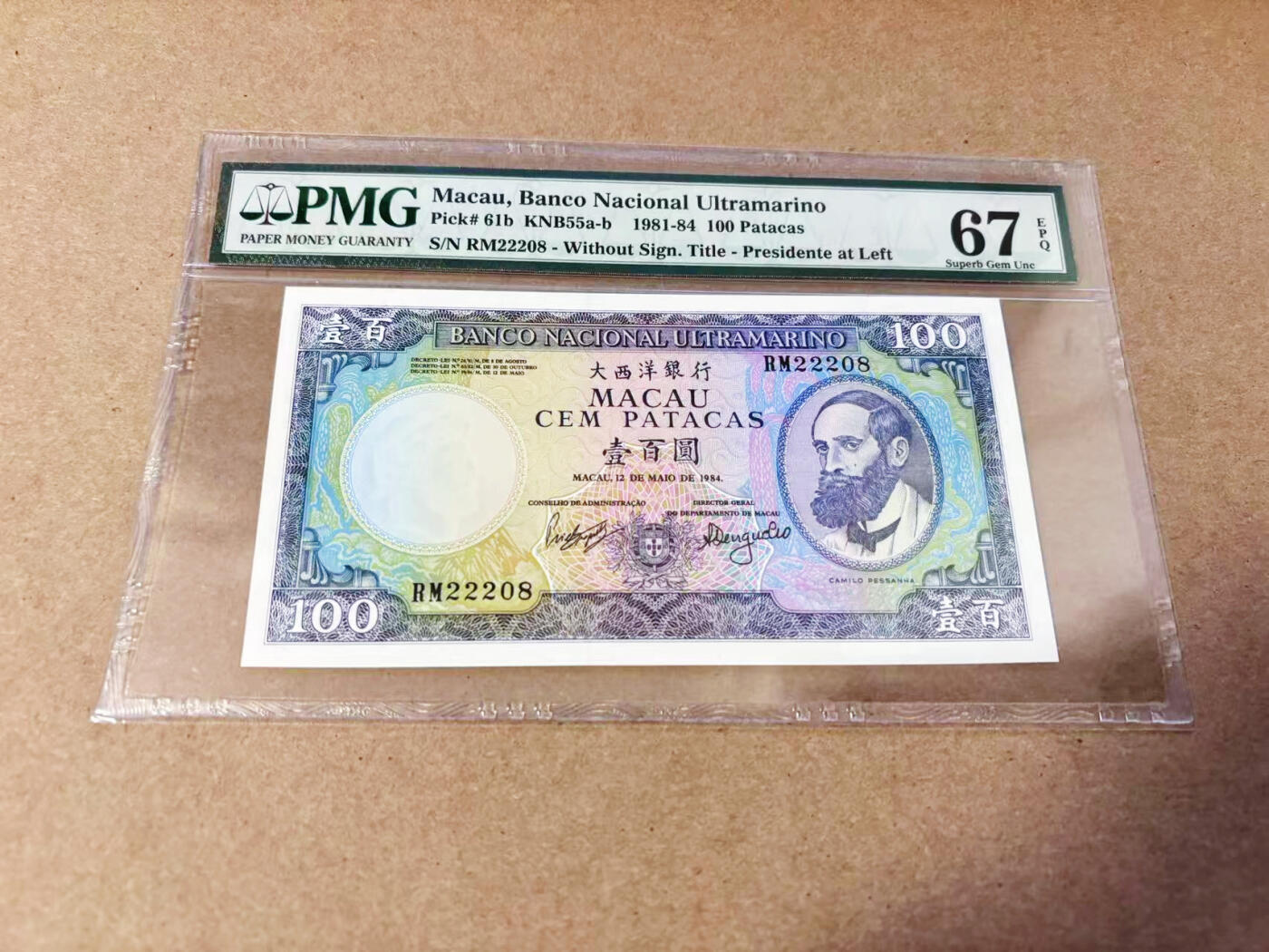 【Blue Auction】世界纸币精拍第634期【精】——16级TOP拍卖/信誉/品质/专业/高效💫 【无47】澳门 1981-84年100元 背面大场景 PMG67EPQ 高分