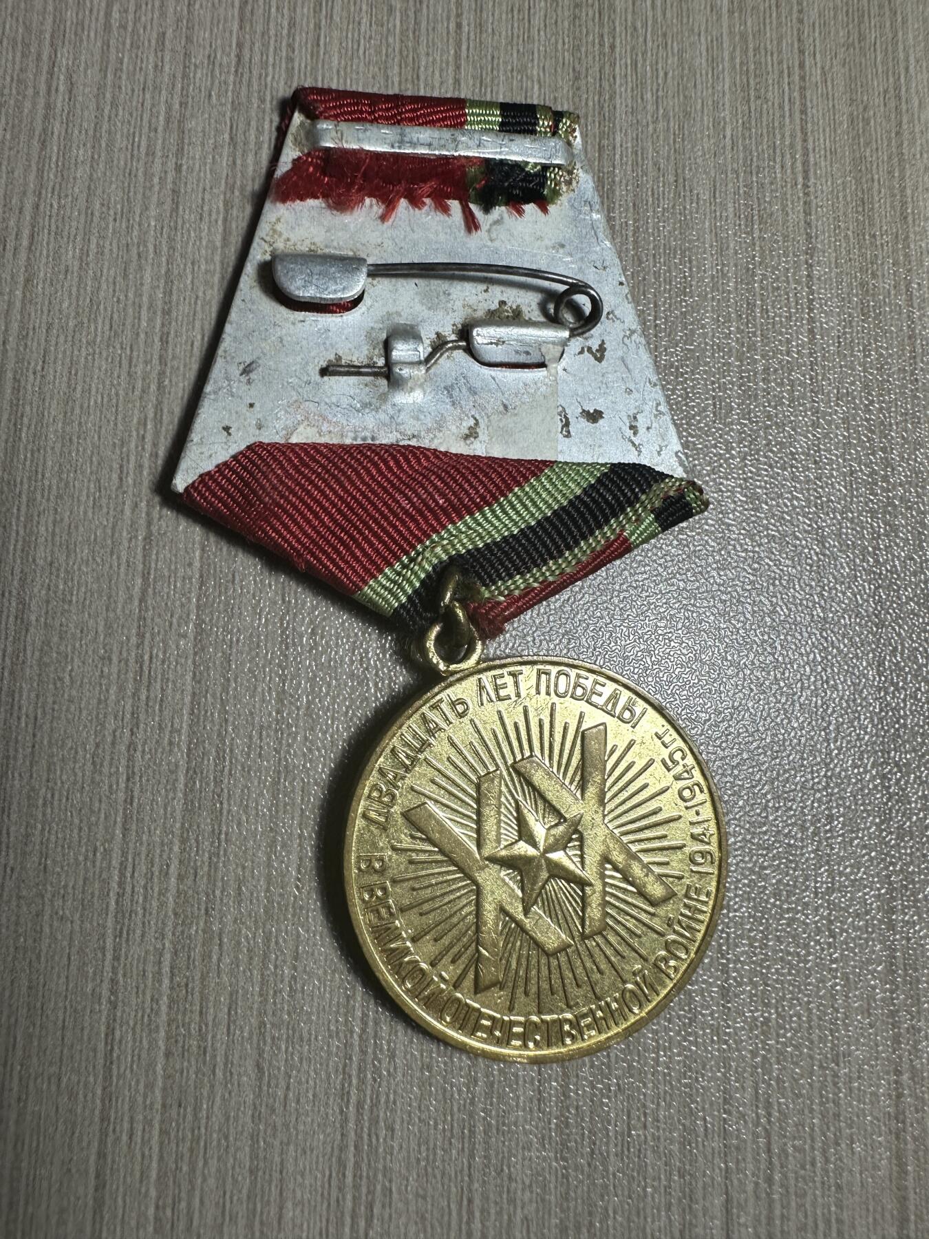 无佣金，章，世界钱币 近库存品相！苏联原品 苏联卫国战争胜利20周年奖章 1965年颁发