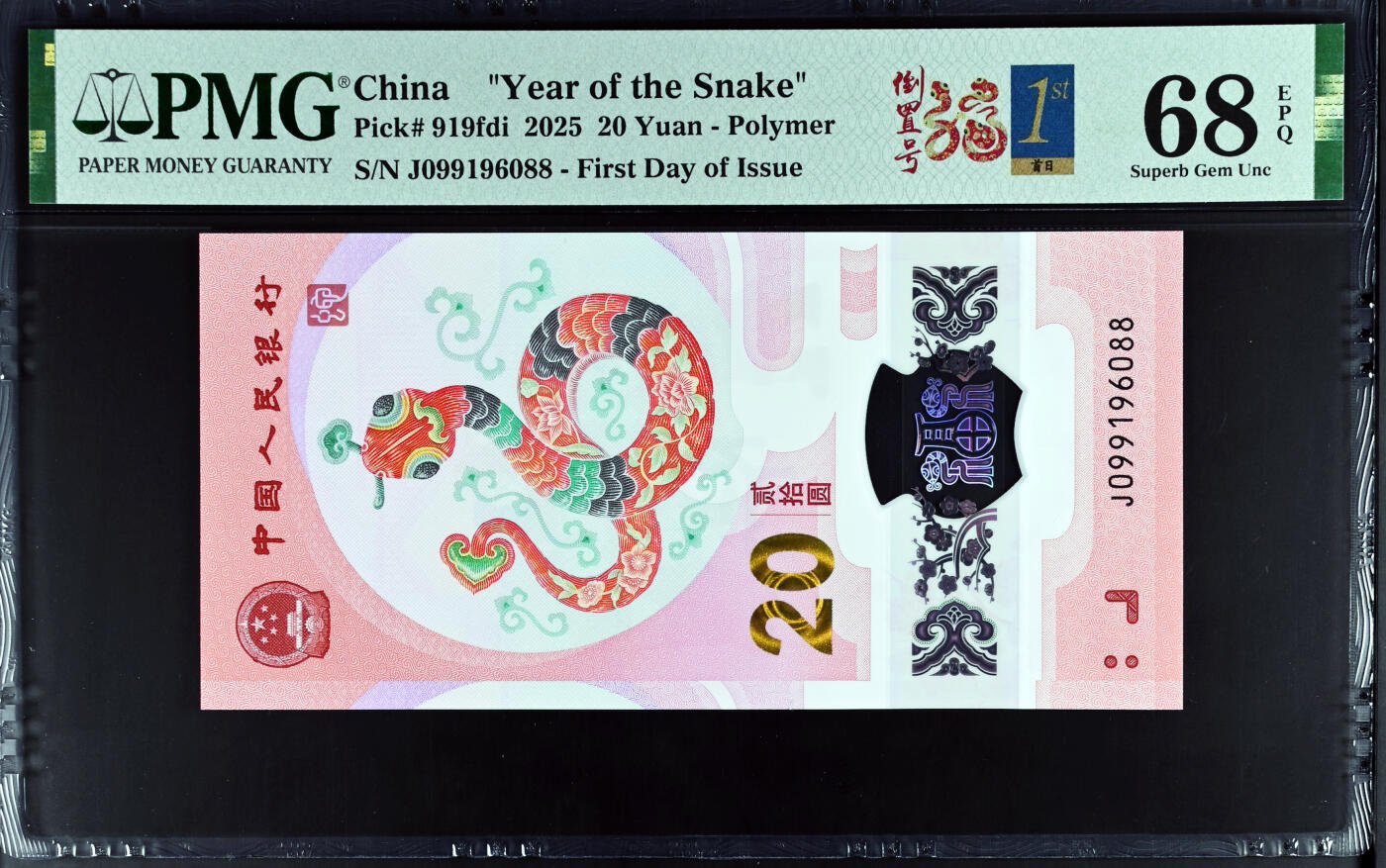 【Blue Auction】世界纸币精拍第634期【精】——16级TOP拍卖/信誉/品质/专业/高效💫 【88尾倒置号】中国 2025年20元 蛇钞 PMG68EPQ 超高分