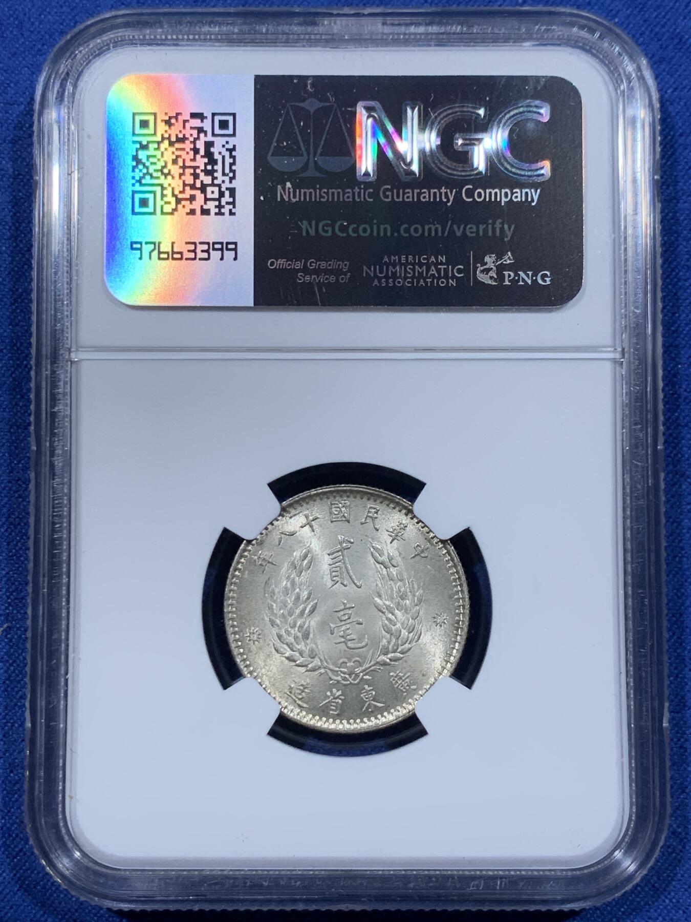 《竞宝斋》第362场 周日，周一，周二  3场连拍 （全场包邮） NGC MS63 中国 1929 民国十八年 广东省造孙像贰毫 银币