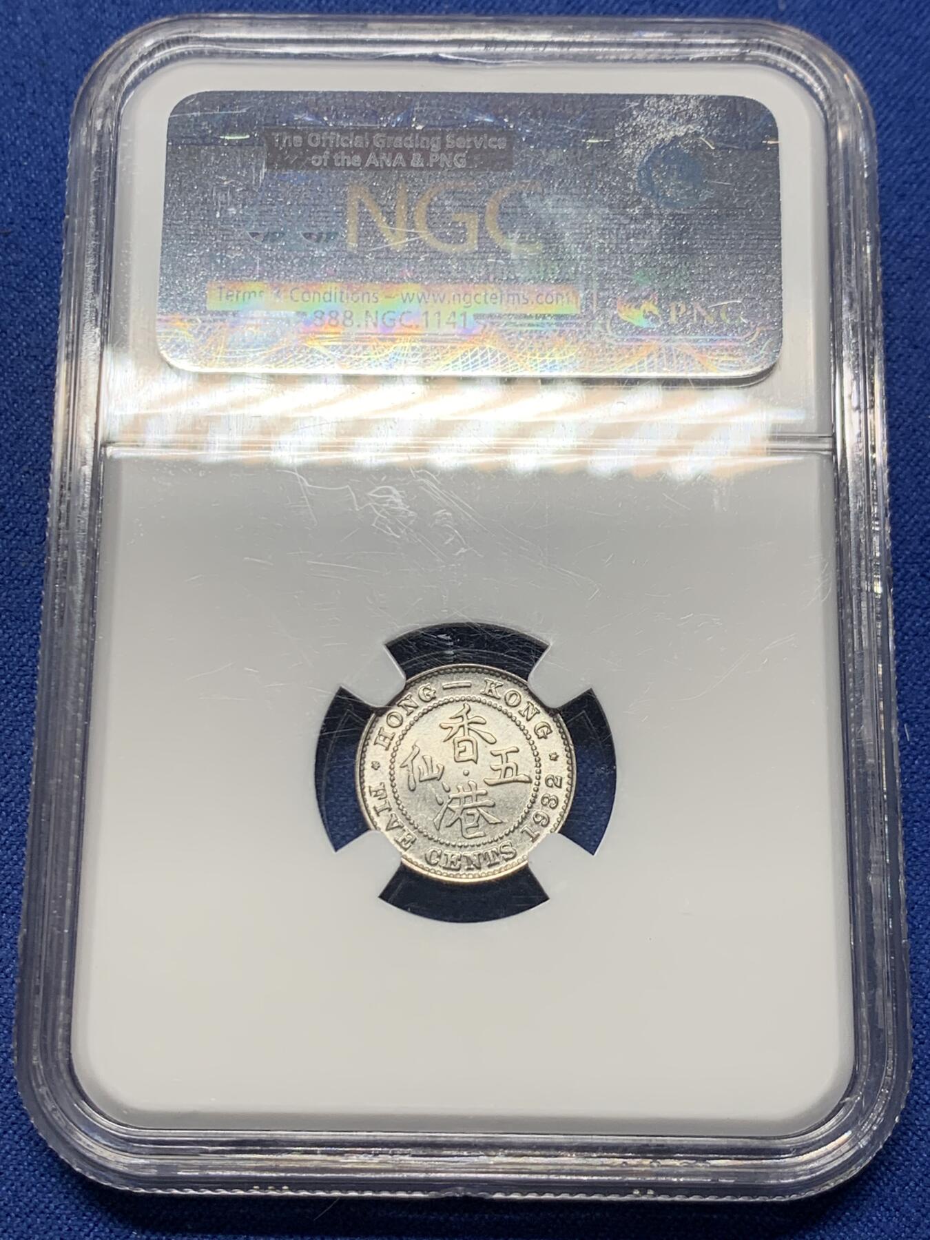 《竞宝斋》第362场 周日，周一，周二  3场连拍 （全场包邮） NGC MS66 香港1932年乔治五世五仙小银币 高分好状态
