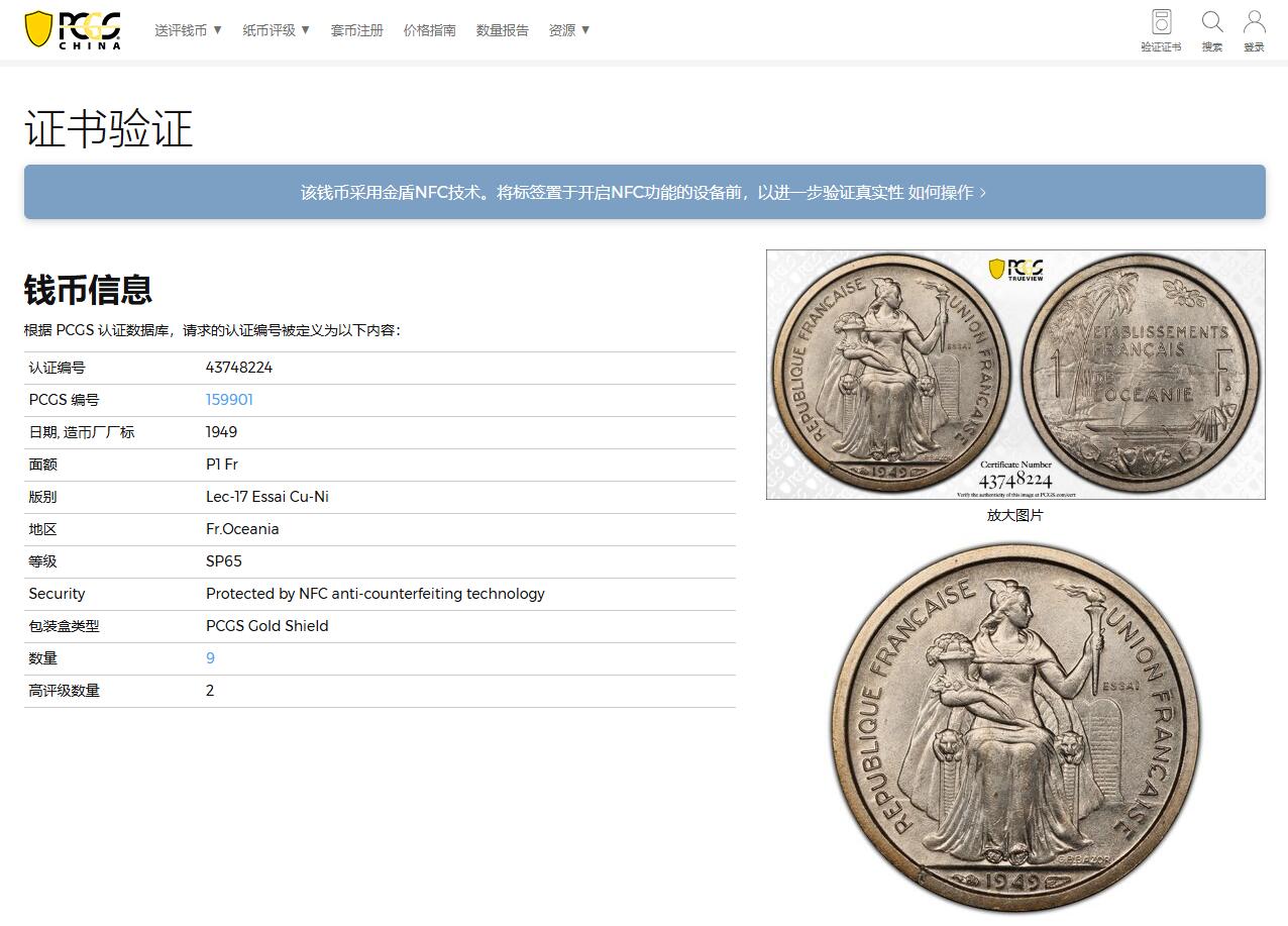 《竞宝斋》第362场 周日，周一，周二  3场连拍 （全场包邮） 3枚一组 PCGS SP65-66  法属大洋洲 1949年  1法郎、2法郎、50分样币  2法郎冠军分  1法郎亚军分  发行量2000 带ESSAI
