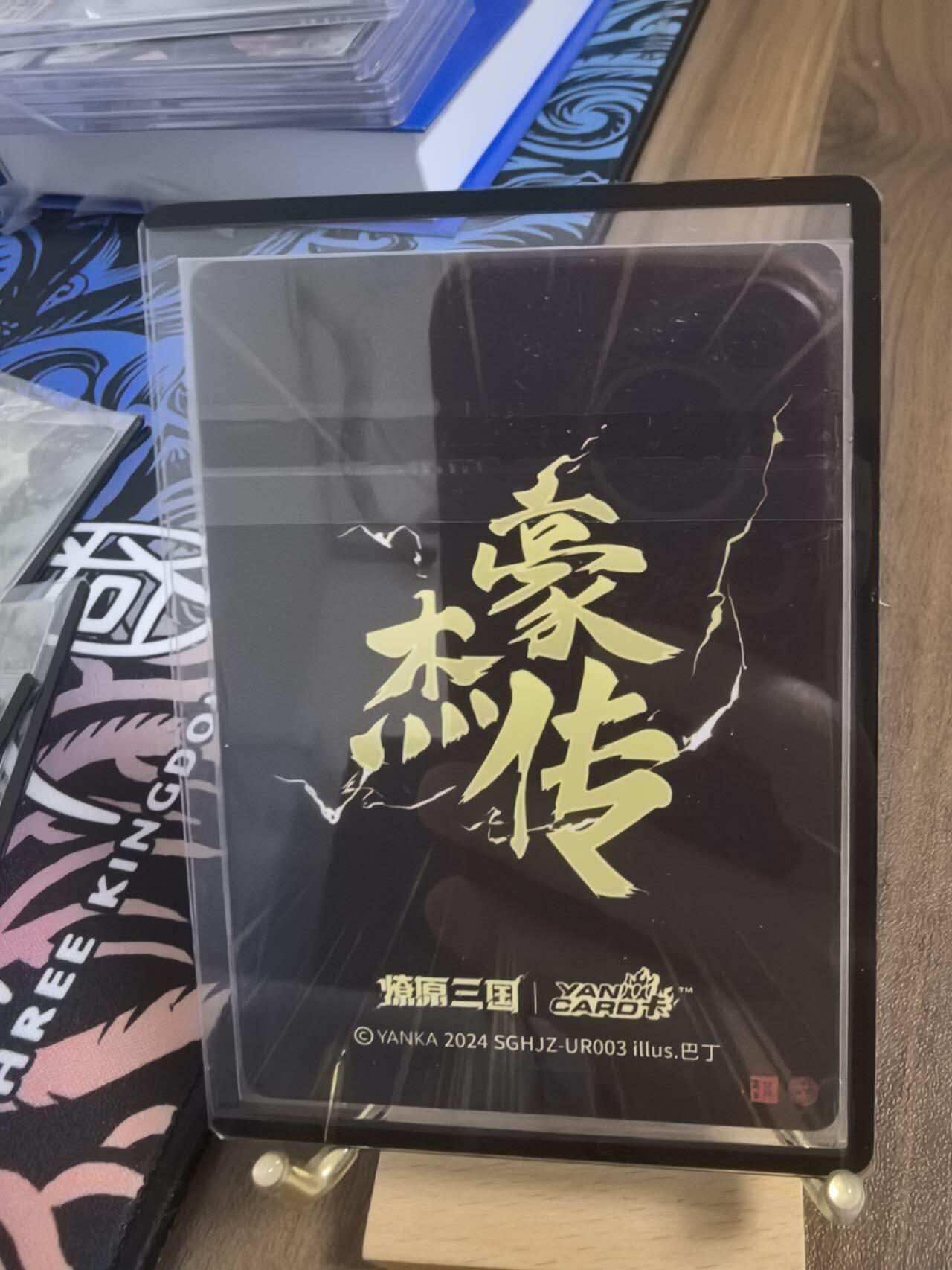 夜之极第八期 （3月15日周六晚10点截拍后参与群福利活动） 焱卡文化 豪杰传 彩闪赵云