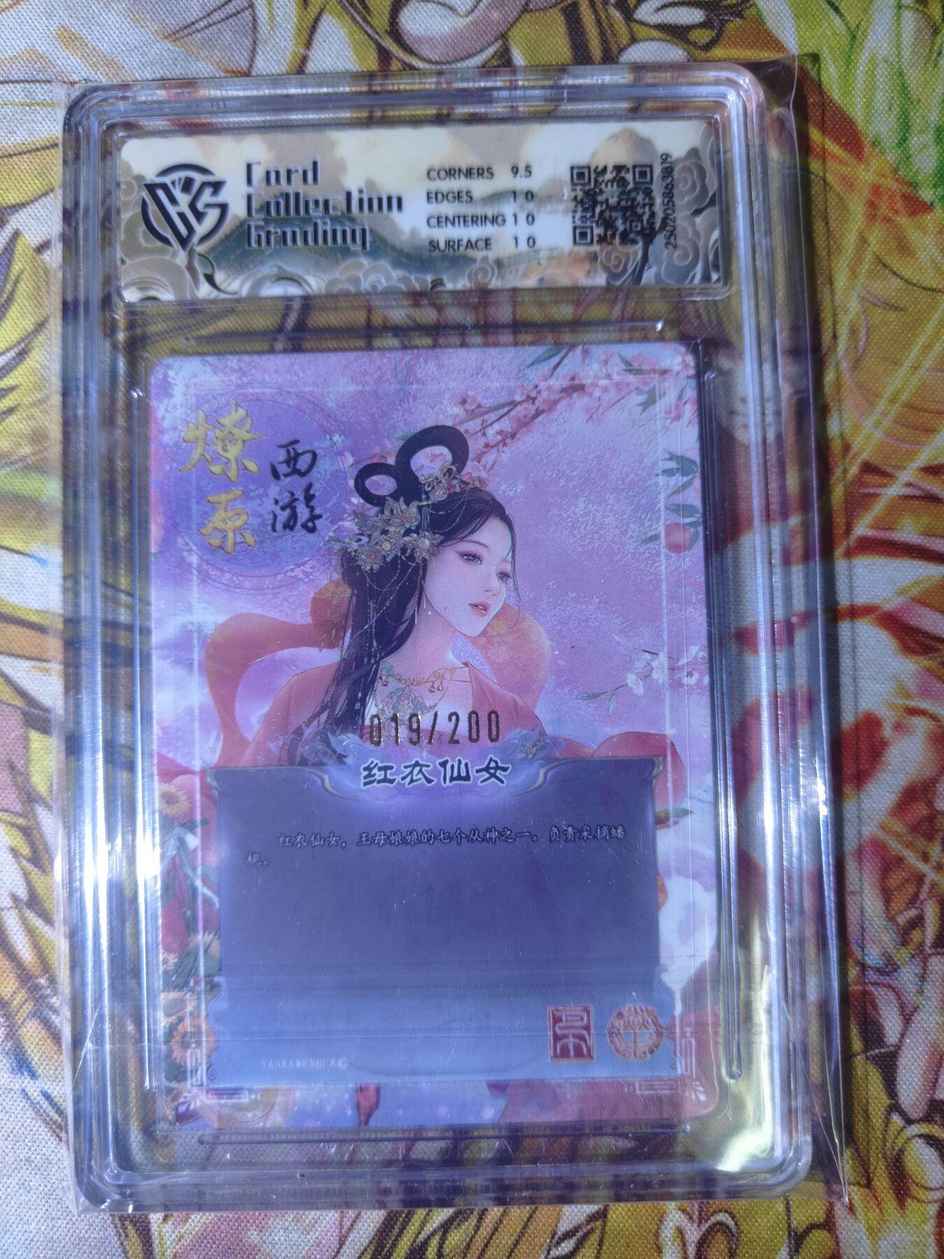 天玑星卡拍第七十七期《各种IP啥都有》持续收拍收评中 满赠三娘需备注 焱卡西游 第三弹 红衣仙女 折光 019/200 CCG10