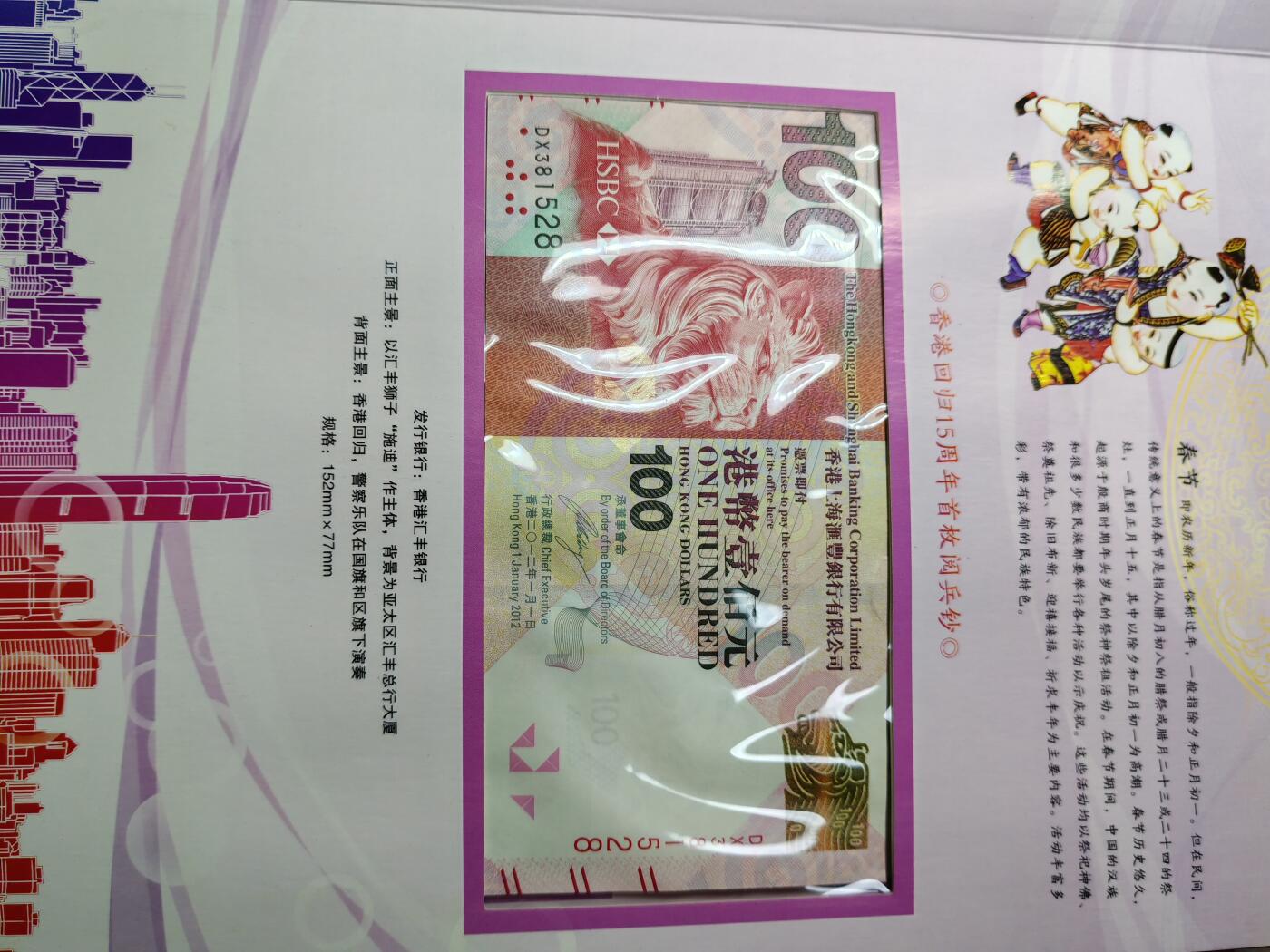 长老汇蛇年精选第七场拍卖 香港汇丰中国节日纸钞3枚原册，面值200港币，尾三同，无47