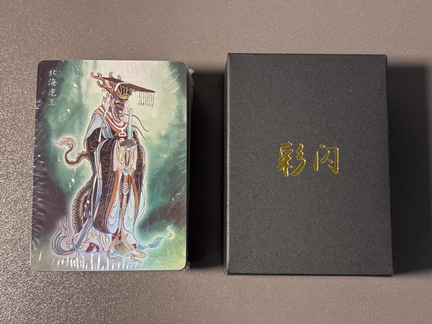和之国 小王子精品卡牌拍卖第八场  燎原列仙卷中 彫仙 未拆塑封 彩闪一套