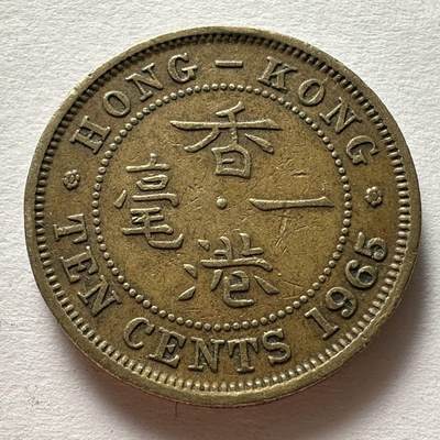 🌹外币初藏🌹🐯2025年第25场  周二 无佣金特价场 - 香港1965年1毫