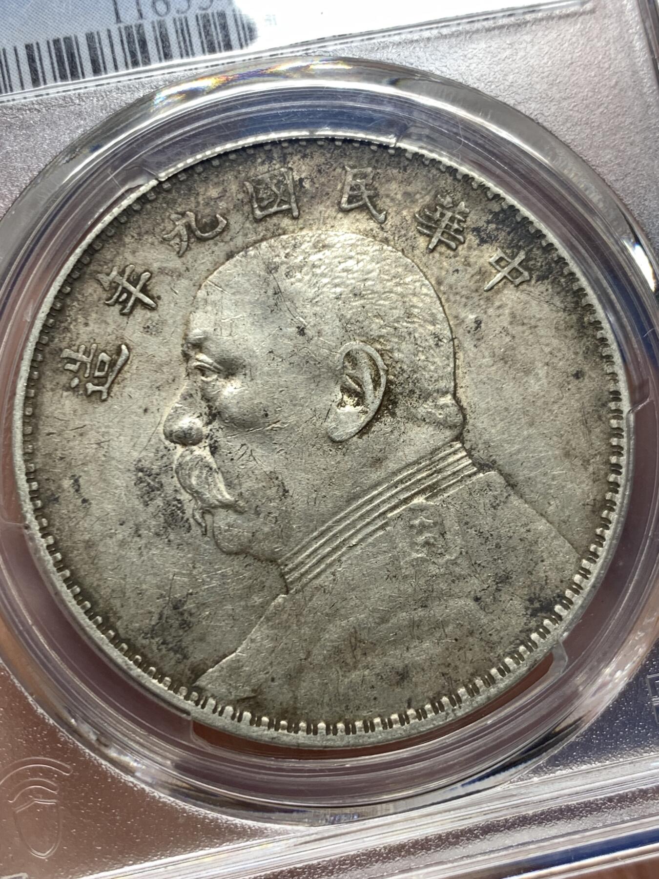 《竞宝斋》第362场 周日，周一，周二  3场连拍 （全场包邮） PCGS XF40 民国九年1920大头银元，老包浆，味道不错