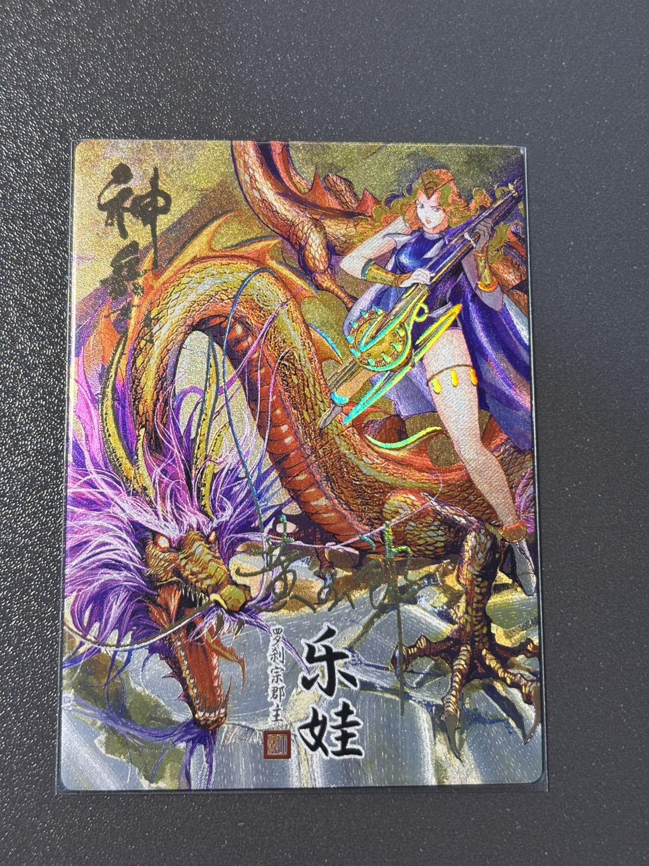 和之国 小王子精品卡牌拍卖第八场  【印签卡】观漫一间卡 黄玉郎神兵玄奇 冷烫粗闪编号特卡 乐娃160/333