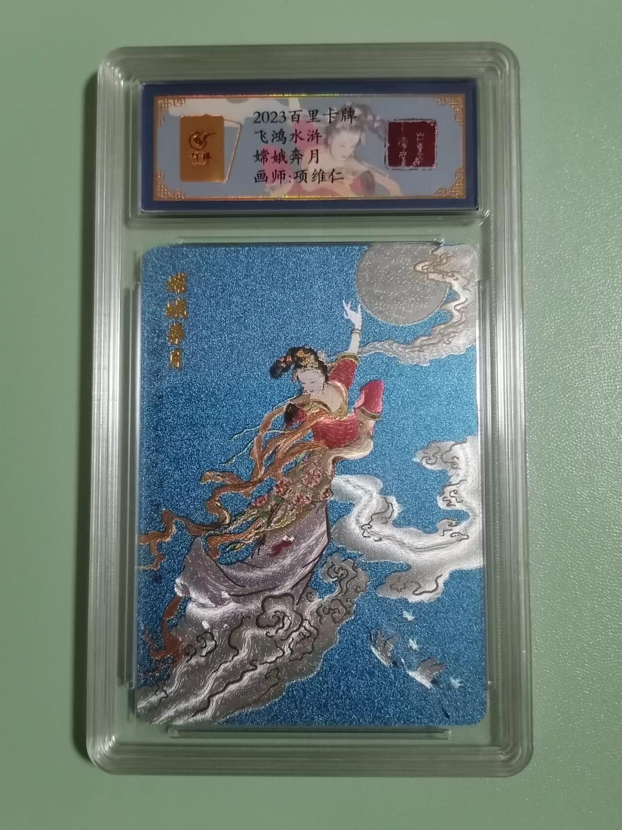 光影卡牌第八期，亲签卡，古风美女卡，各家套卡，持续收拍品 百里飞鸿水浒特卡，项维仁嫦娥奔月，冷烫粗闪限编，收藏佳品