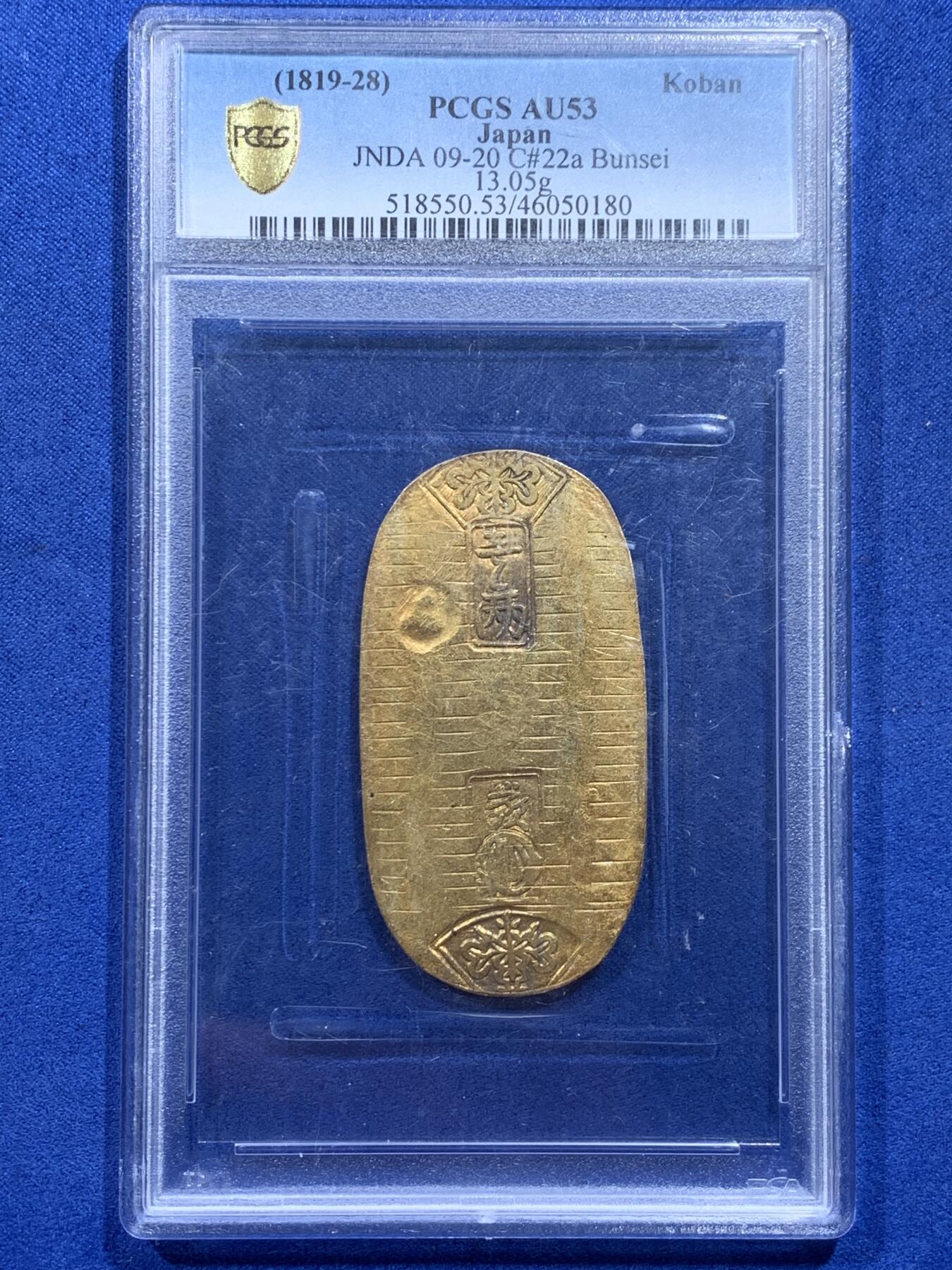 《竞宝斋》第362场 周日，周一，周二  3场连拍 （全场包邮） PCGS AU53 日本文政一两判金 幕府时期日本货币，国际市场价格远超金价，如今金价大涨，但钱币价格没怎么变，每克溢价相对减少，适合买入