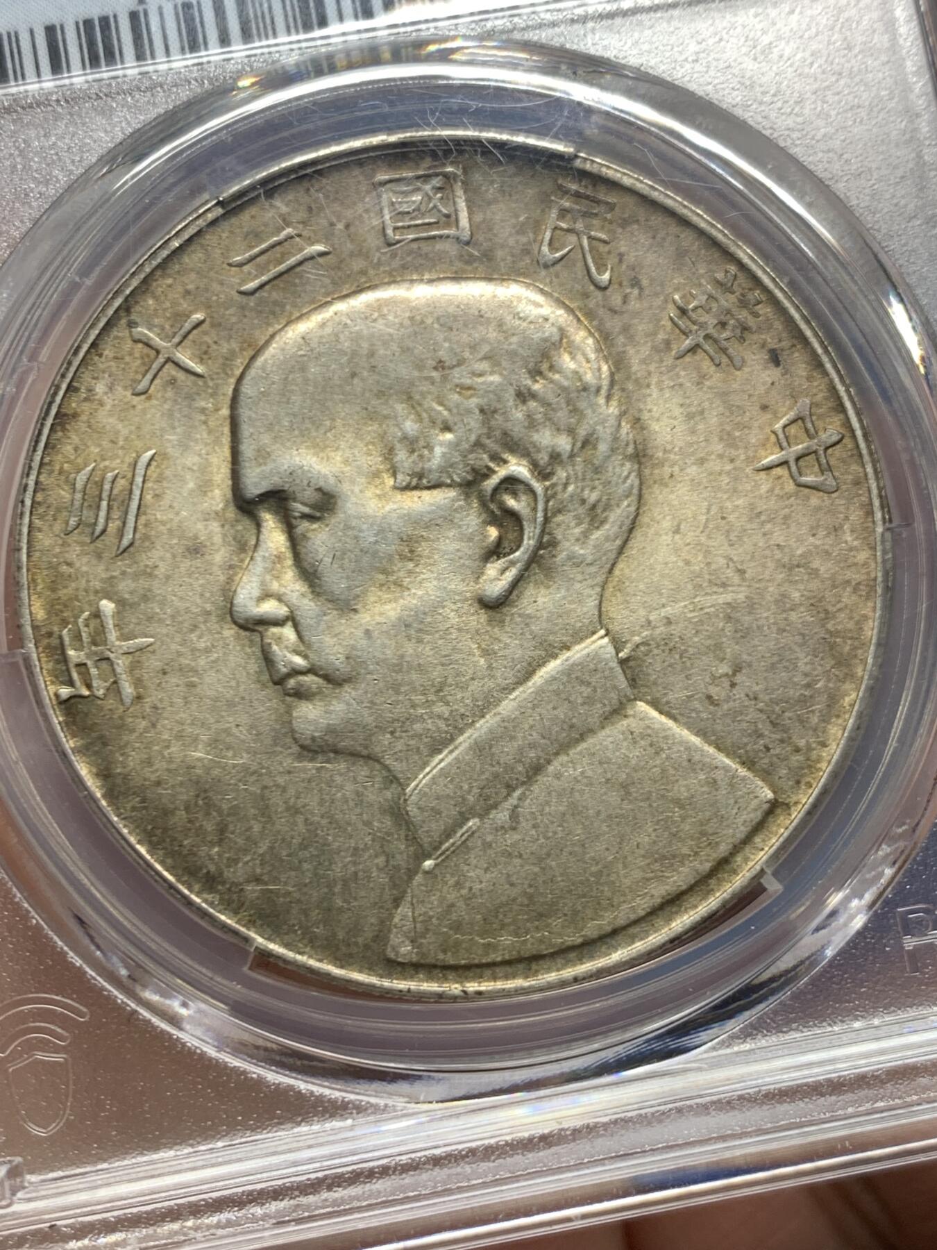 《竞宝斋》第362场 周日，周一，周二  3场连拍 （全场包邮） PCGS AU58 民国二十三年1934船洋银币