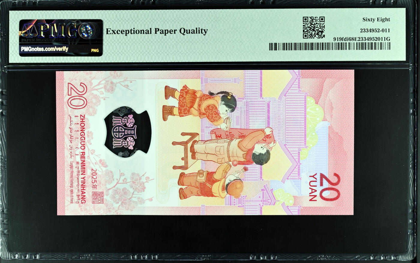 【Blue Auction】世界纸币精拍第634期【精】——16级TOP拍卖/信誉/品质/专业/高效💫 【88尾倒置号】中国 2025年20元 蛇钞 PMG68EPQ 超高分