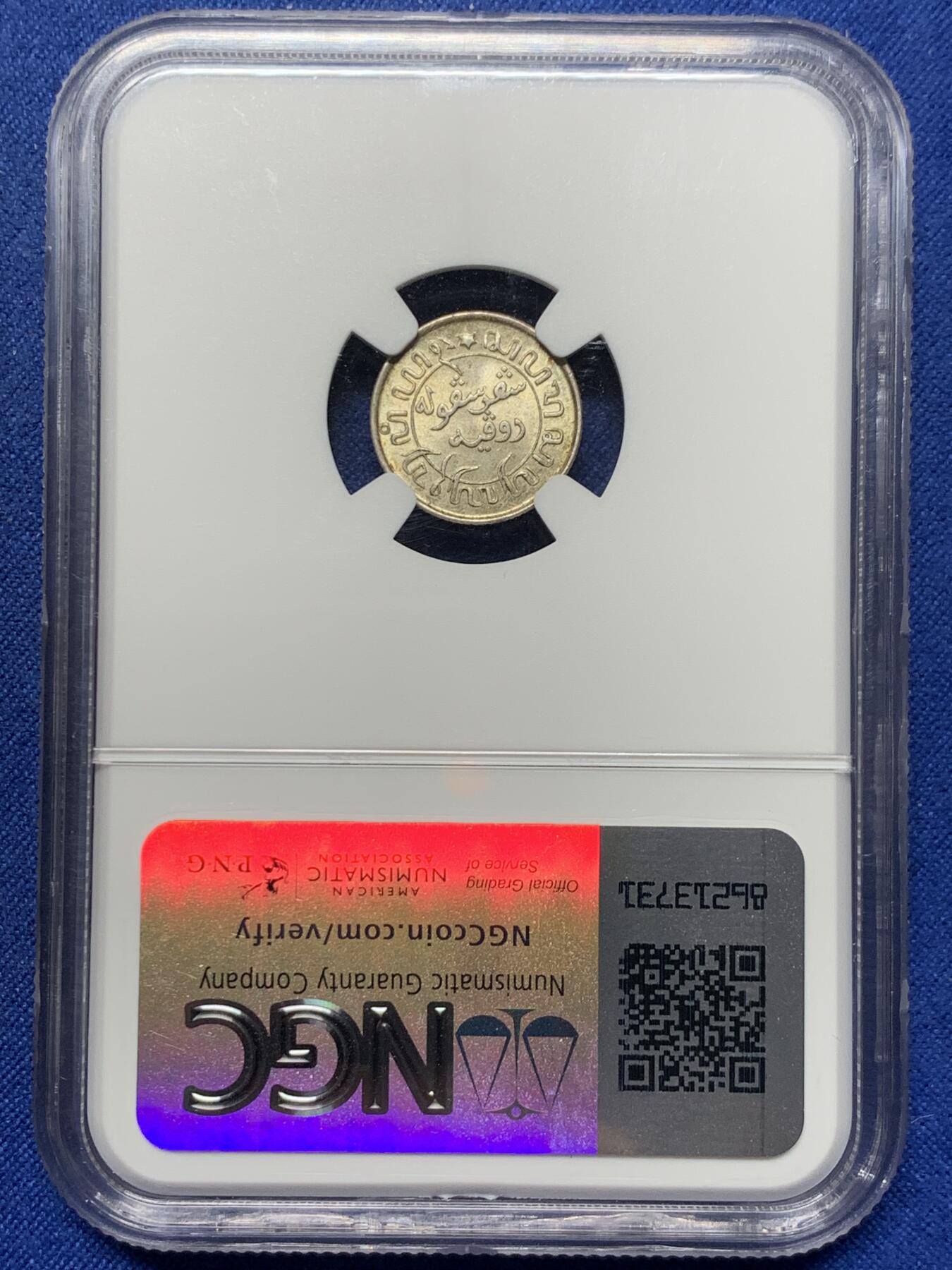 《竞宝斋》第362场 周日，周一，周二  3场连拍 （全场包邮） NGC MS64 荷属东印度1945年1/10G银币