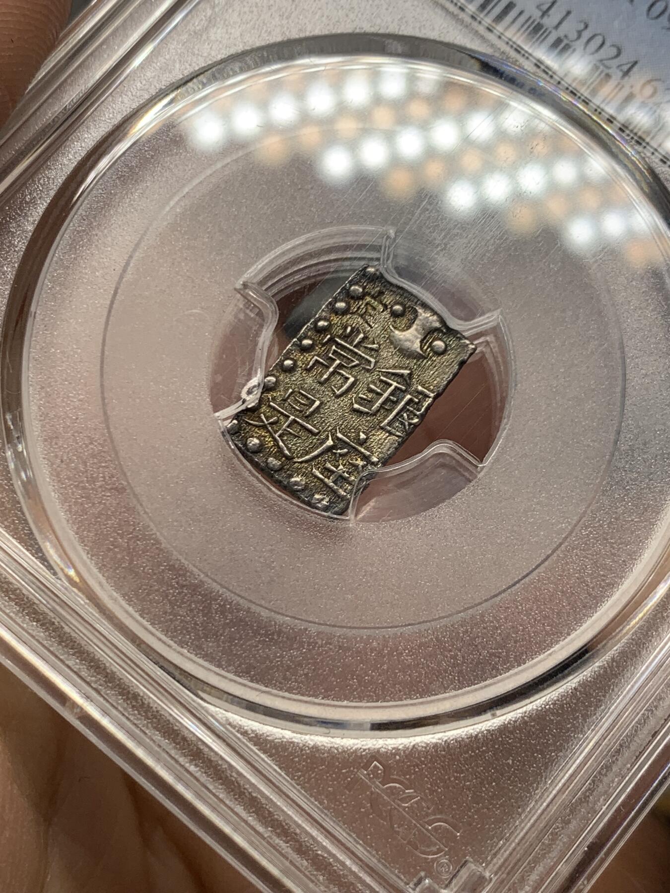 《竞宝斋》第362场 周日，周一，周二  3场连拍 （全场包邮） PCGS MS62 日本文政南镣一朱银，以十六片换小判一两