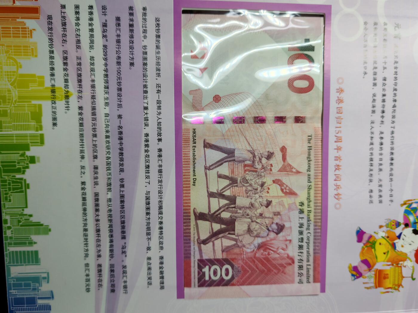 长老汇蛇年精选第七场拍卖 香港汇丰中国节日纸钞3枚原册，面值200港币，尾三同，无47