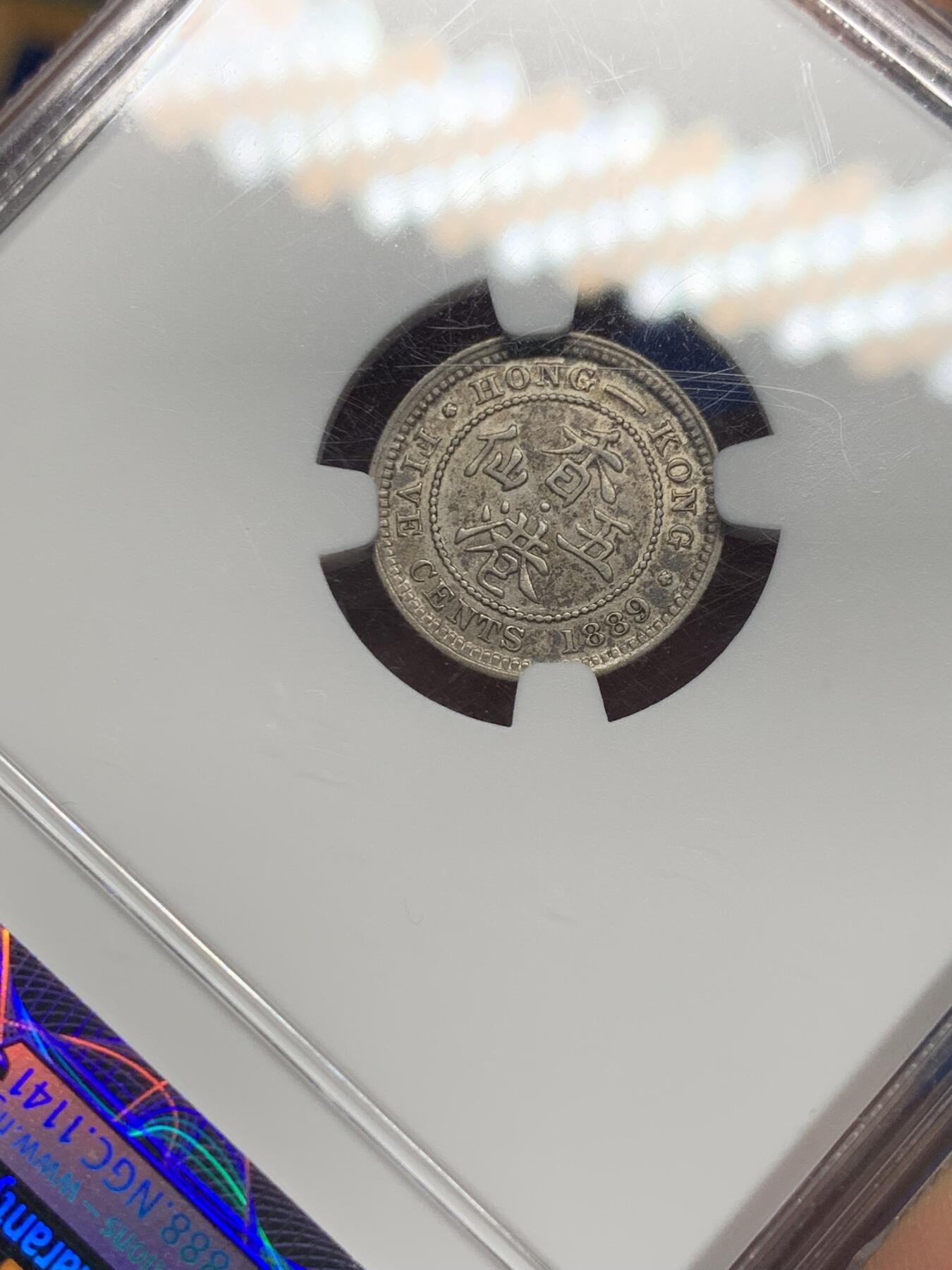 《竞宝斋》第362场 周日，周一，周二  3场连拍 （全场包邮） NGC AU55 香港1889年维多利亚五仙银币