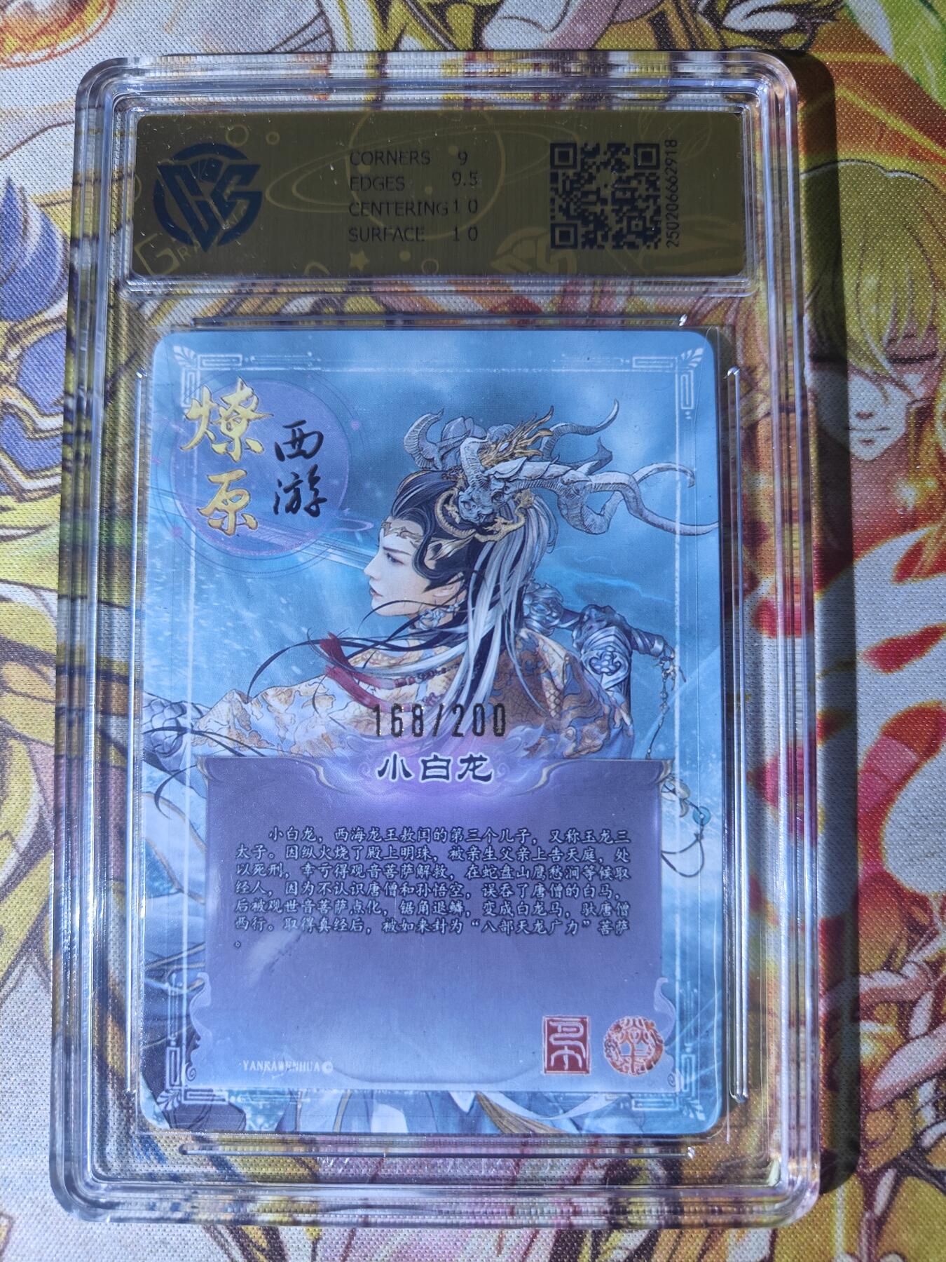天玑星卡拍第七十七期《各种IP啥都有》持续收拍收评中 满赠三娘需备注 焱卡西游 第三弹 小白龙 幻彩折光 168/200 CCG9.5