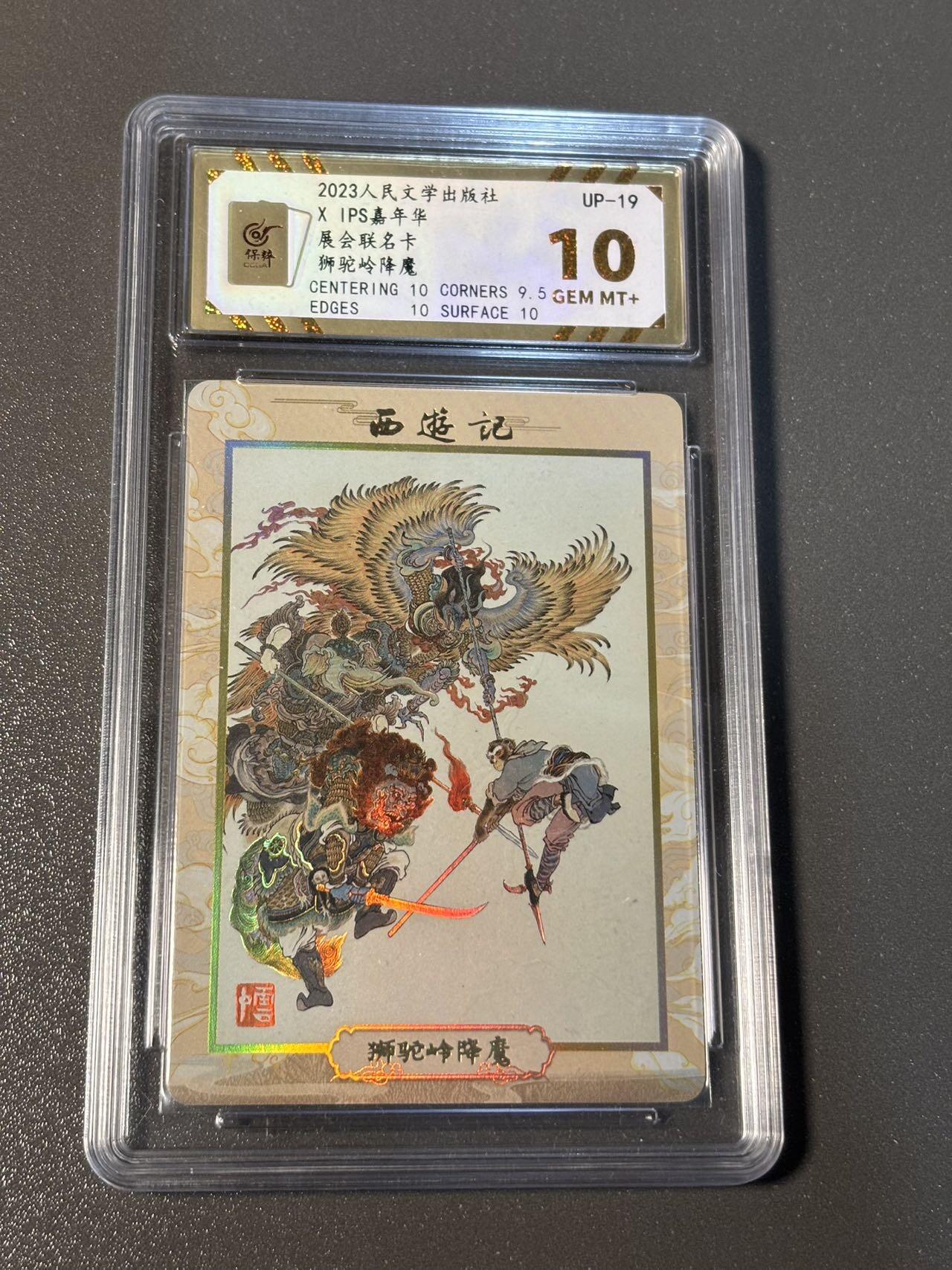 和之国 小王子精品卡牌拍卖第八场  ips保粹人文展会联名卡 李云中西游 狮驼岭降魔 彩闪
