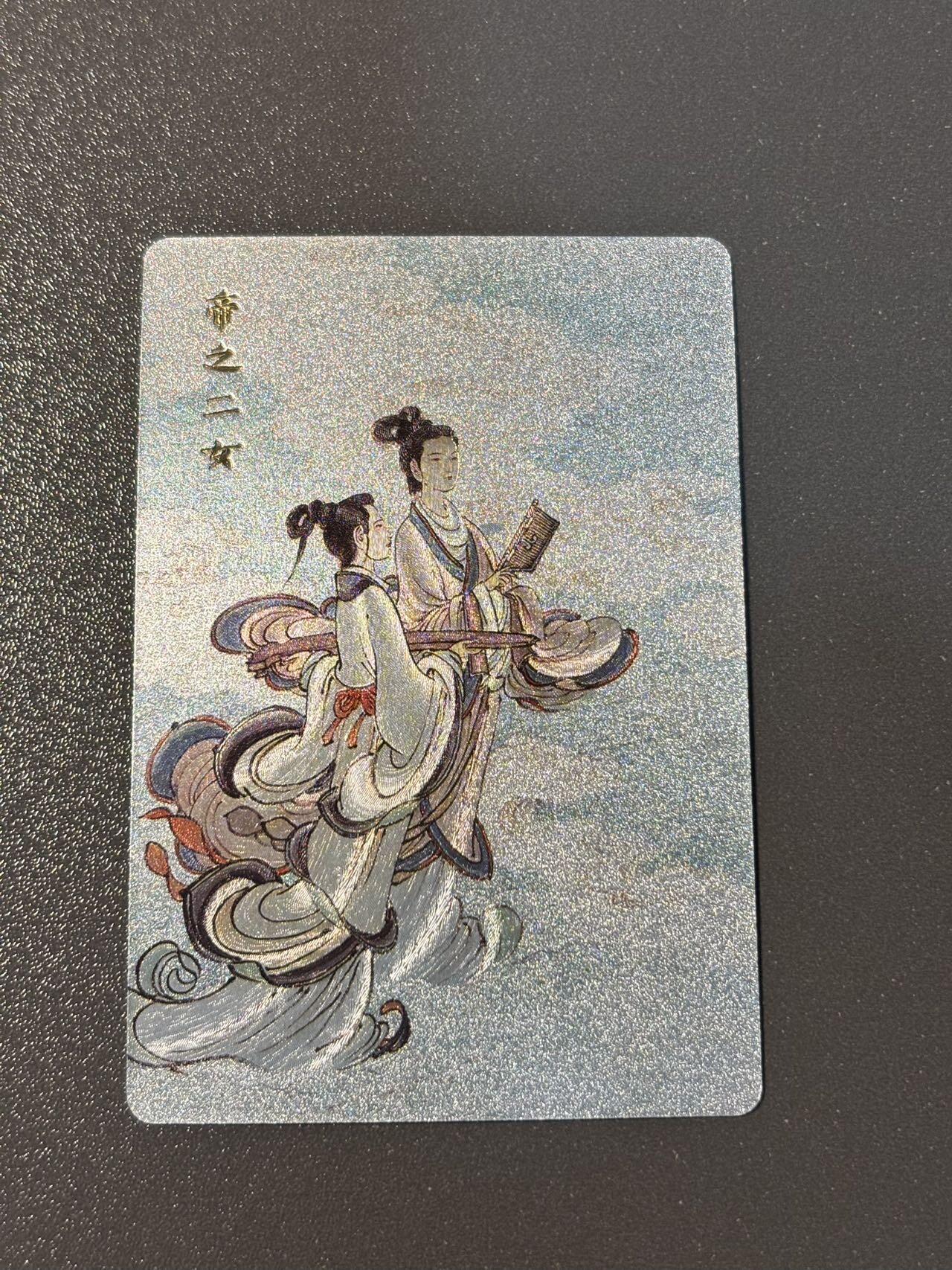 和之国 小王子精品卡牌拍卖第八场  人文之宝 神话中国李云中山海经 帝之二女 粗闪