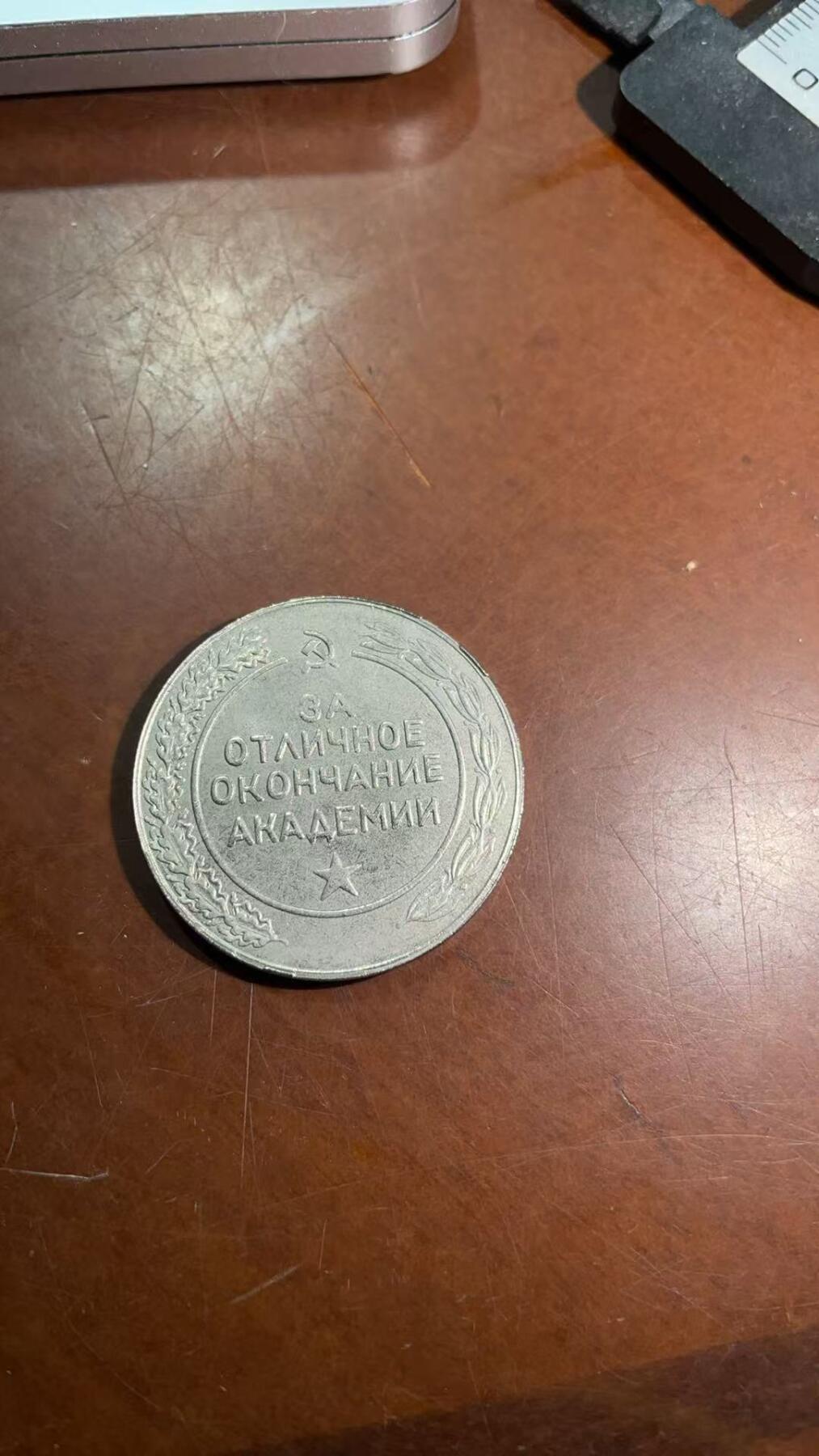 前苏联斯大林纪念币