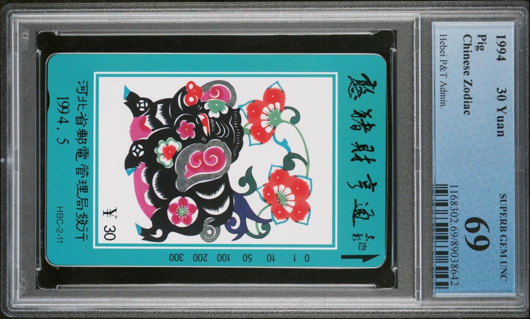 [3月15日奇珍异宝评级卡] PC69分飞猪—河北12生肖猪:（官网:69分仅5枚）