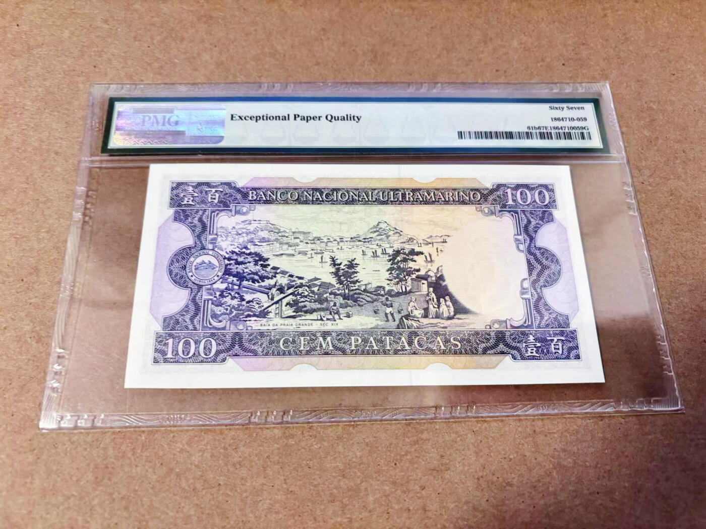 【Blue Auction】世界纸币精拍第634期【精】——16级TOP拍卖/信誉/品质/专业/高效💫 【无47】澳门 1981-84年100元 背面大场景 PMG67EPQ 高分