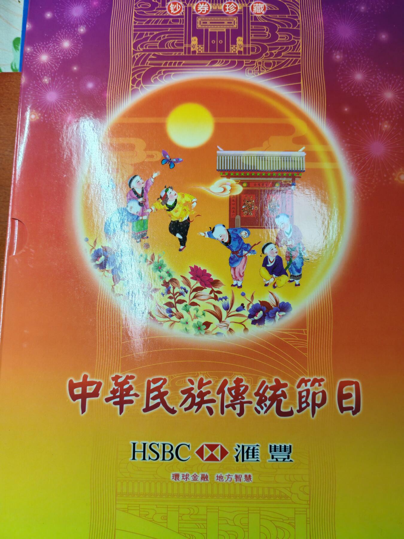 长老汇蛇年精选第七场拍卖 香港汇丰中国节日纸钞3枚原册，面值200港币，尾三同，无47